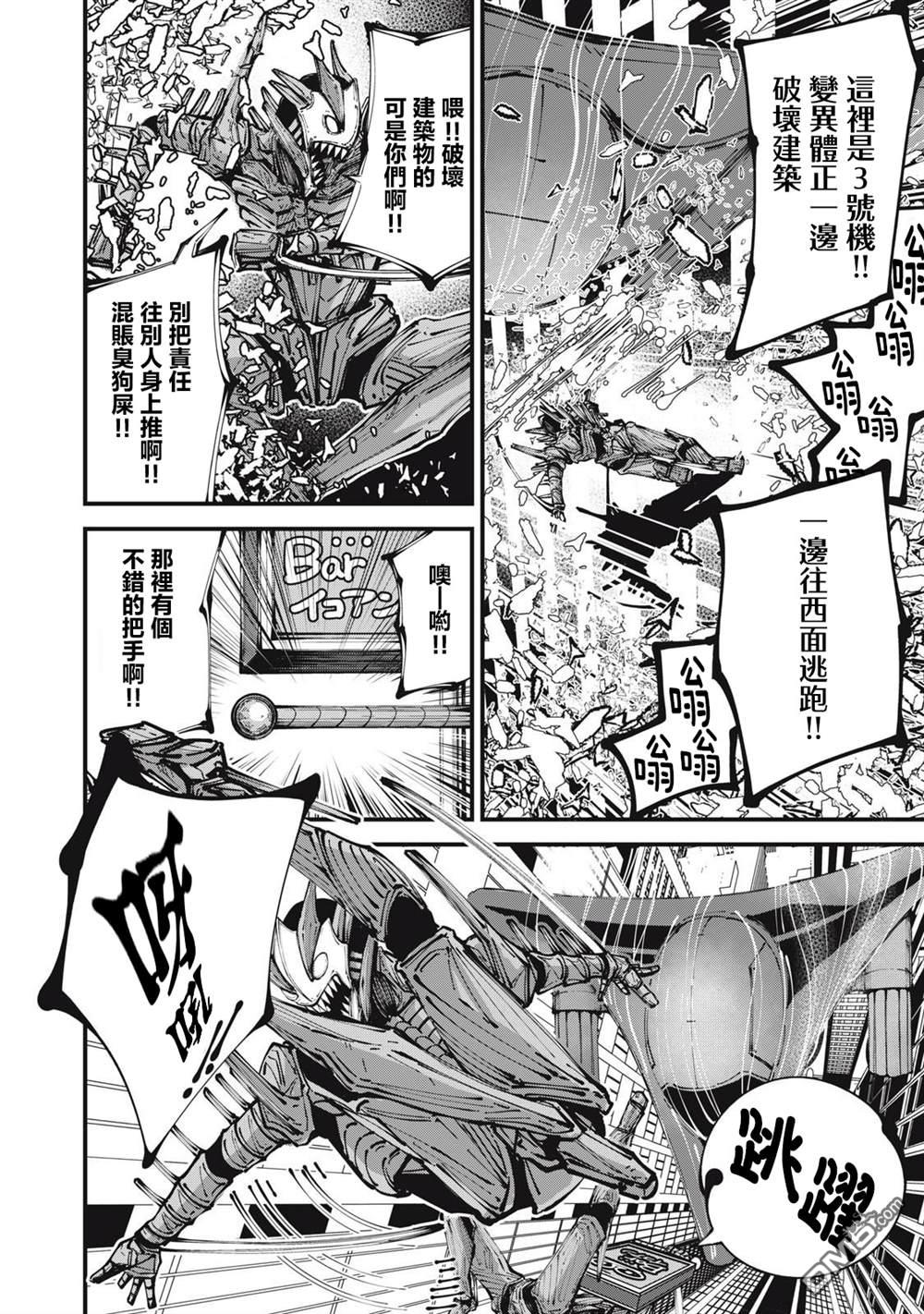 《怪兽破坏》第3话 第6页