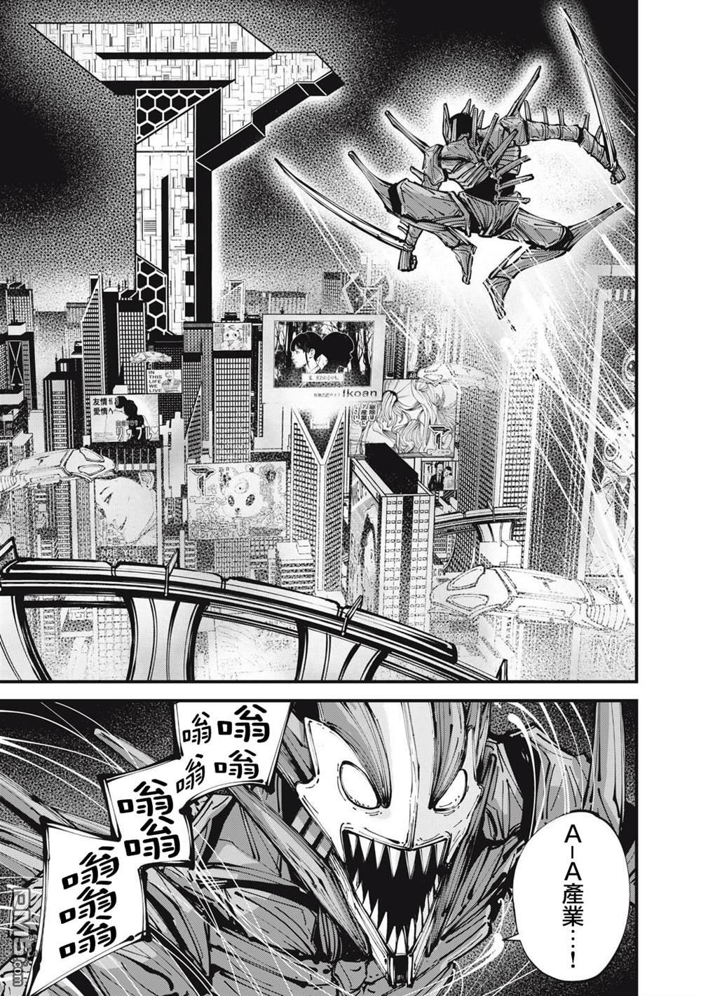《怪兽破坏》第3话 第7页