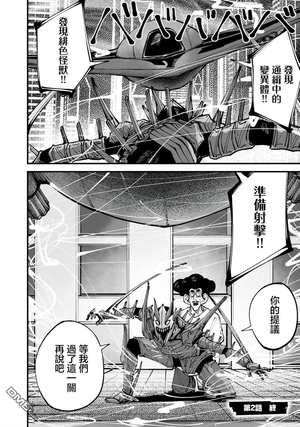 《怪兽破坏》第2话 第33页