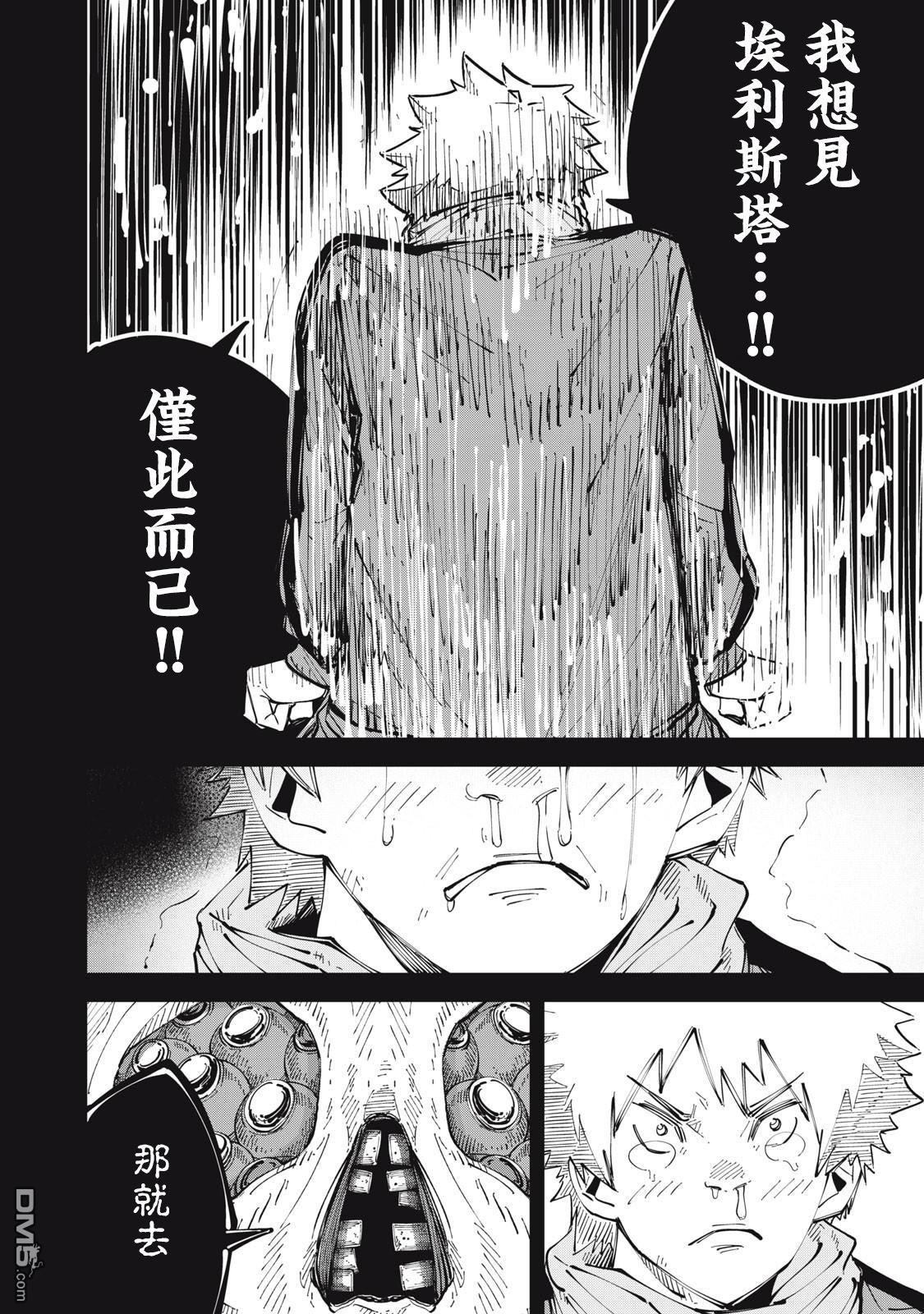 《怪兽破坏》第7话 第10页
