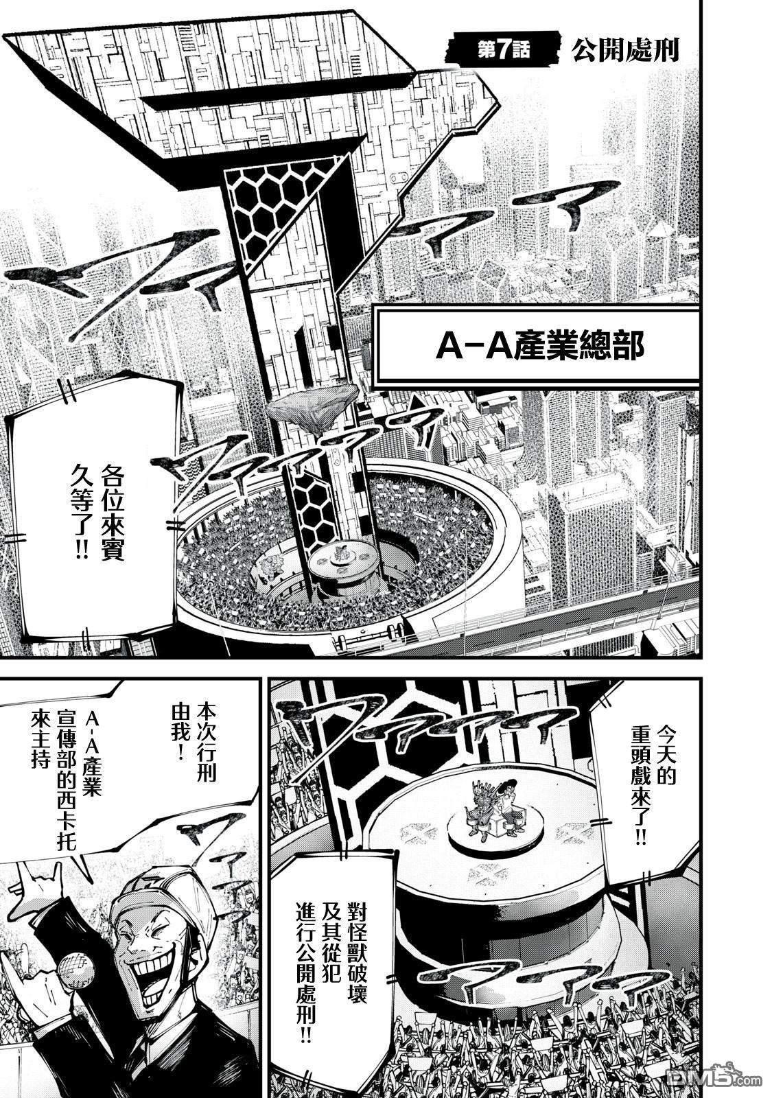 《怪兽破坏》第7话 第1页