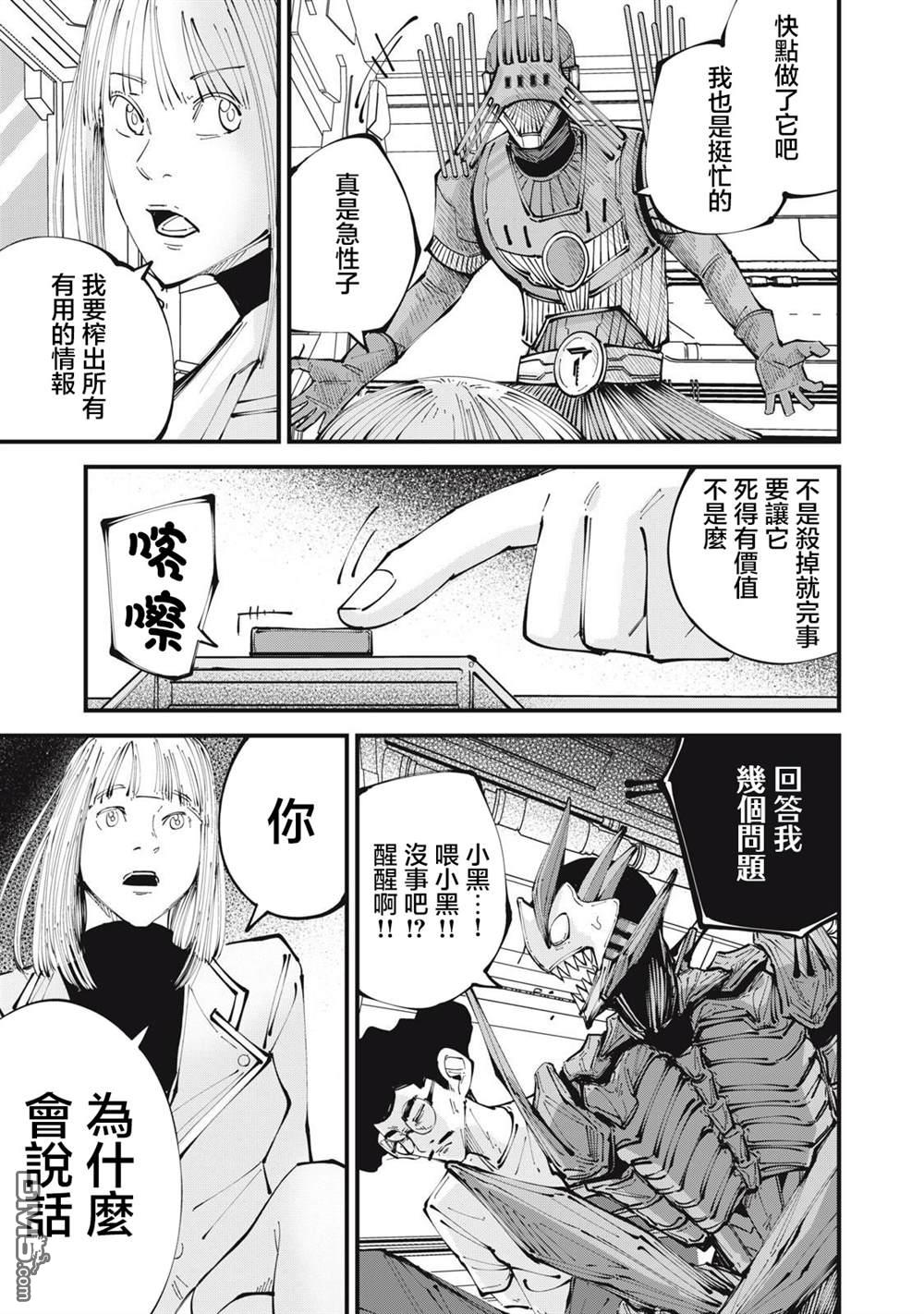 《怪兽破坏》第6话 第11页