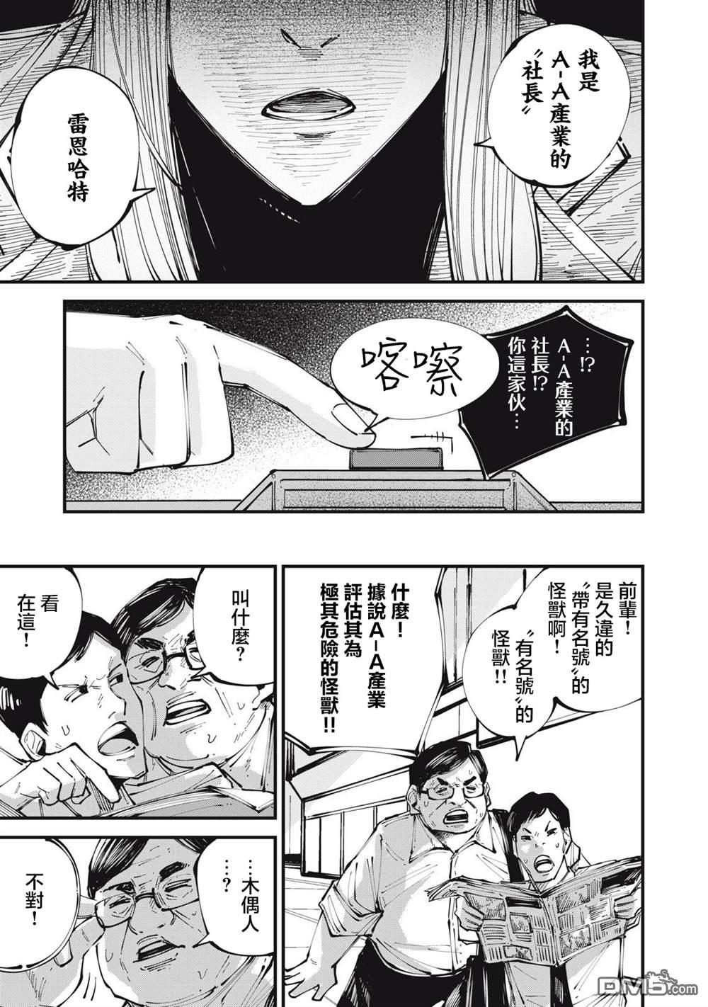 《怪兽破坏》第6话 第17页