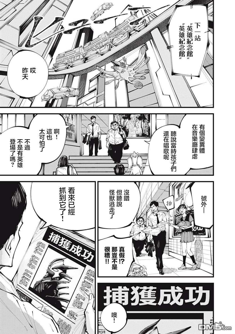 《怪兽破坏》第6话 第3页