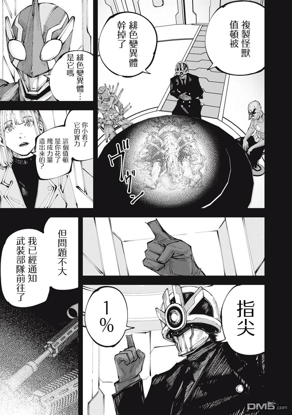 《怪兽破坏》第6话 第9页