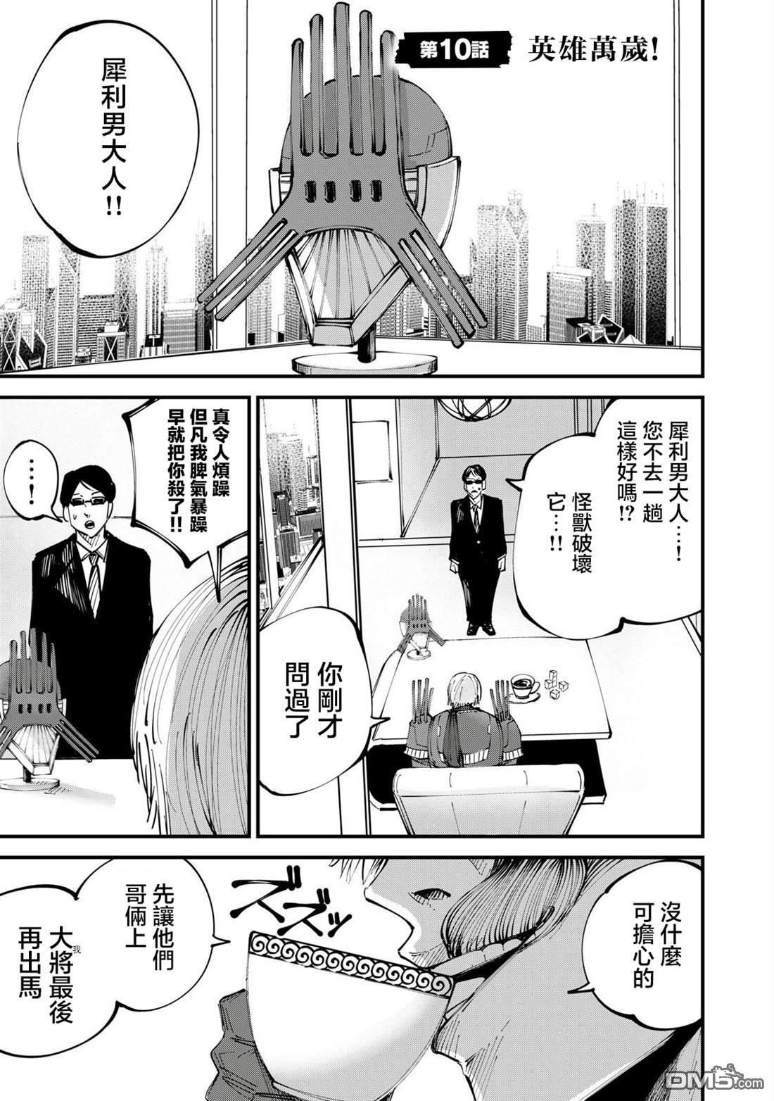 《怪兽破坏》第10话 第1页