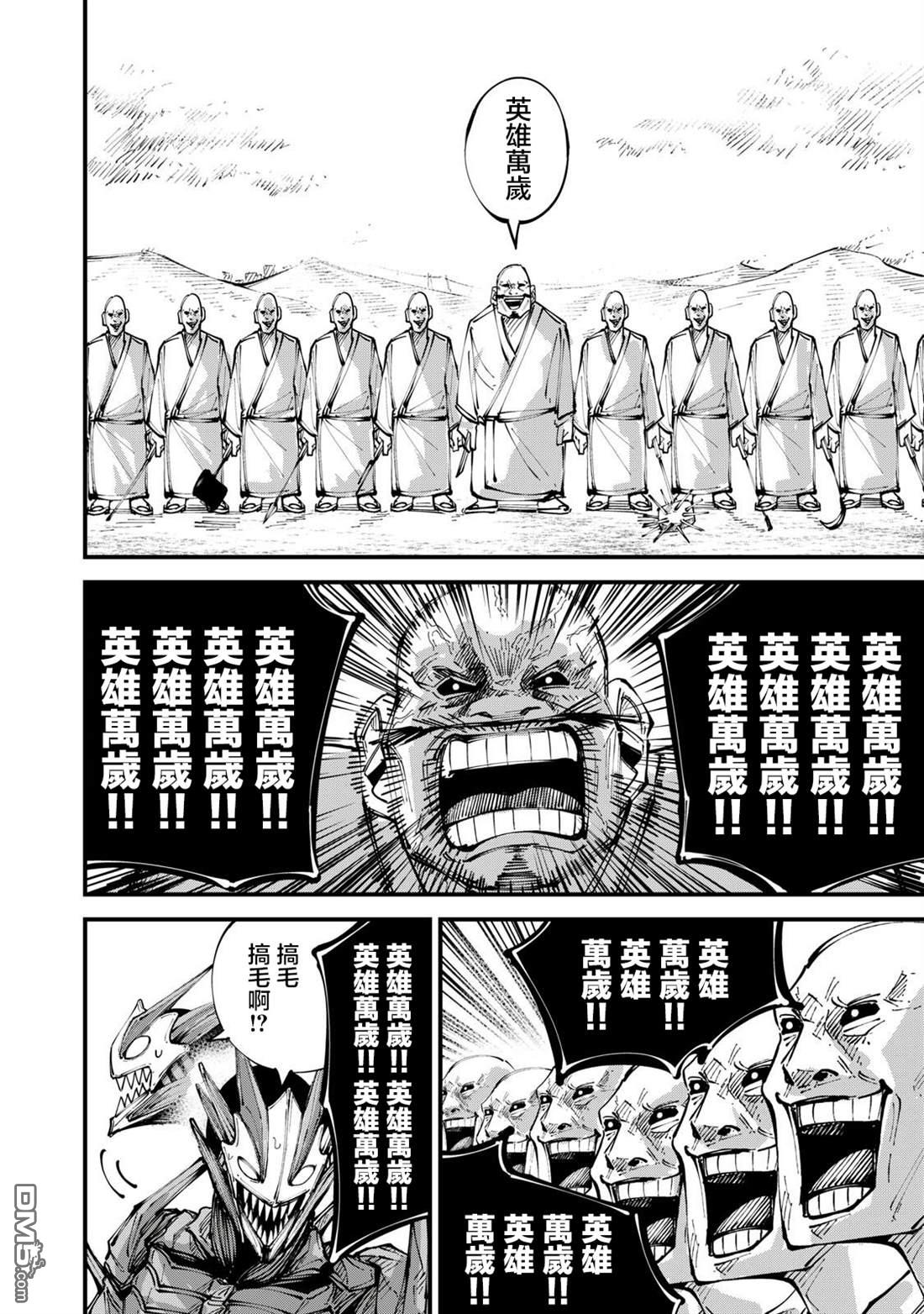 《怪兽破坏》第10话 第4页
