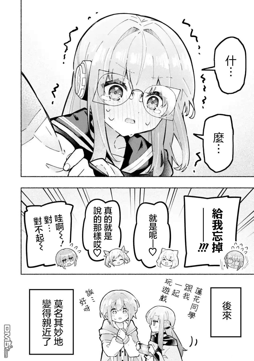 《短暂休憩时光·莉莉 在毕业前想要做的100件事》第3话 第16页