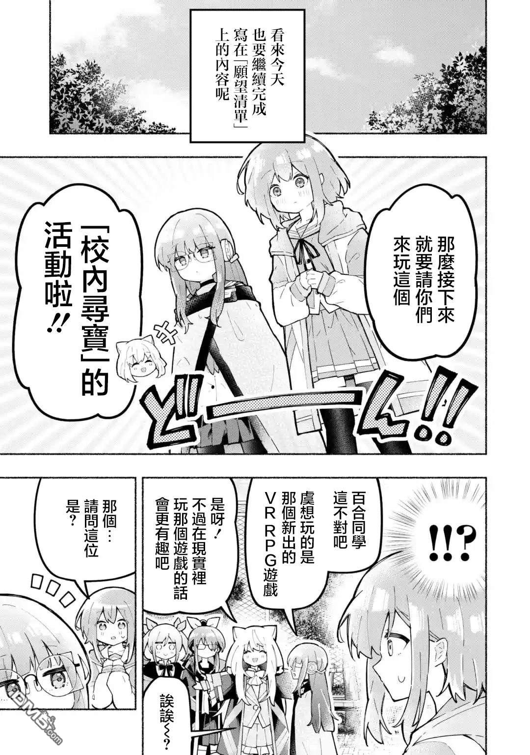 《短暂休憩时光·莉莉 在毕业前想要做的100件事》第3话 第1页