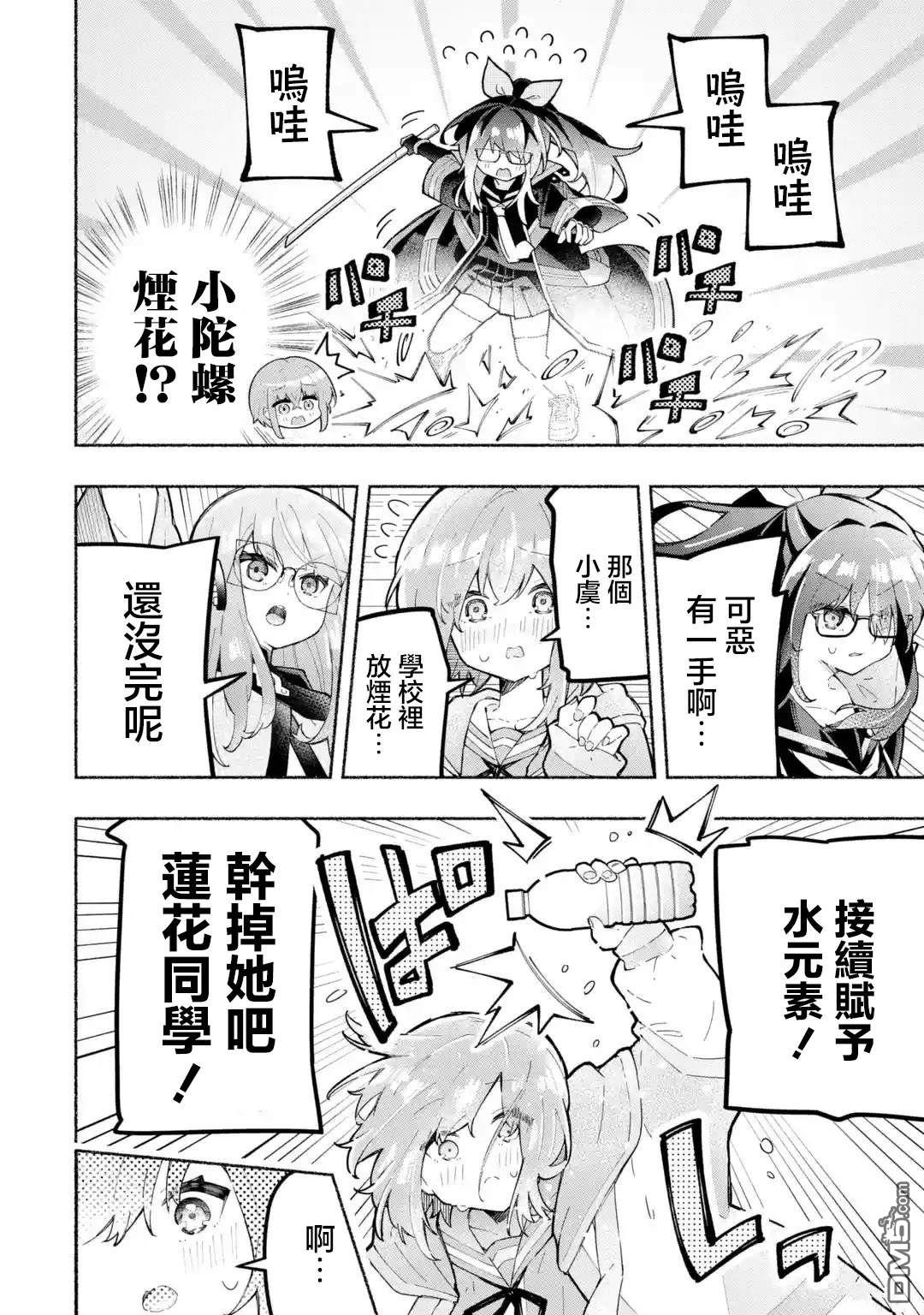《短暂休憩时光·莉莉 在毕业前想要做的100件事》第3话 第8页