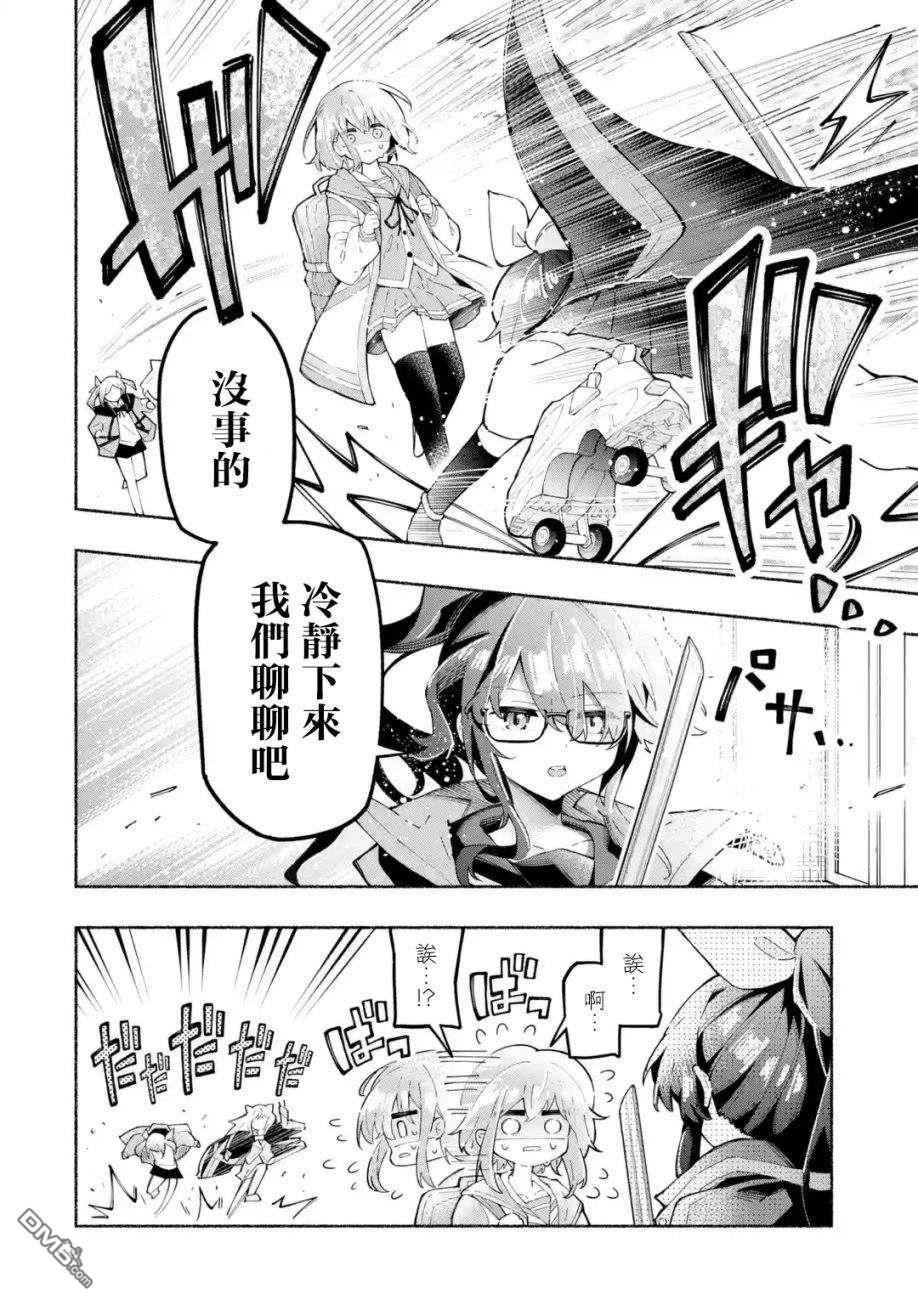 《短暂休憩时光·莉莉 在毕业前想要做的100件事》第1话 第11页