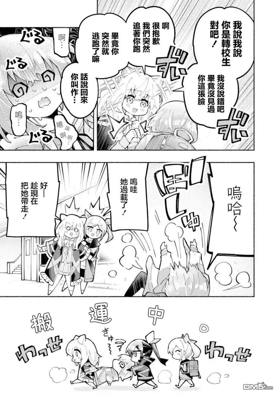 《短暂休憩时光·莉莉 在毕业前想要做的100件事》第1话 第12页