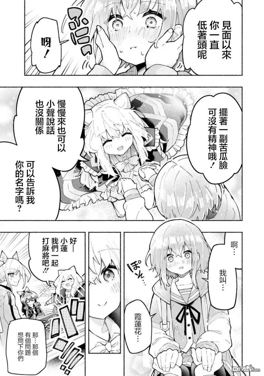 《短暂休憩时光·莉莉 在毕业前想要做的100件事》第1话 第14页