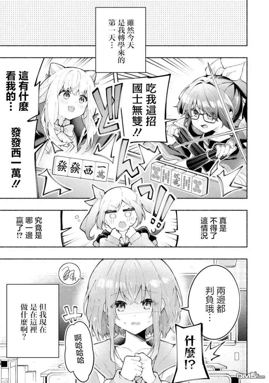 《短暂休憩时光·莉莉 在毕业前想要做的100件事》第1话 第1页