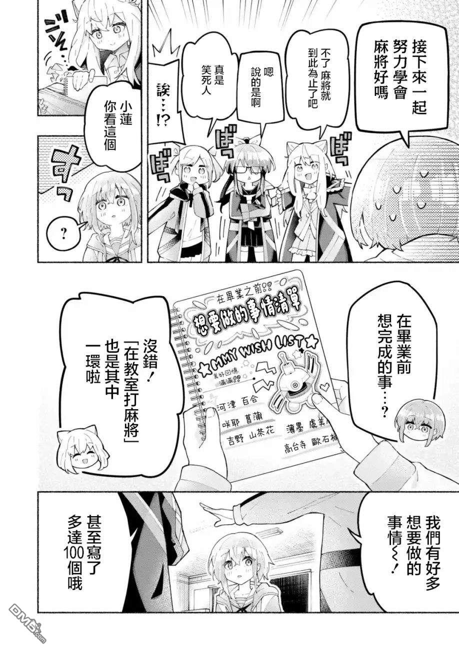 《短暂休憩时光·莉莉 在毕业前想要做的100件事》第1话 第21页