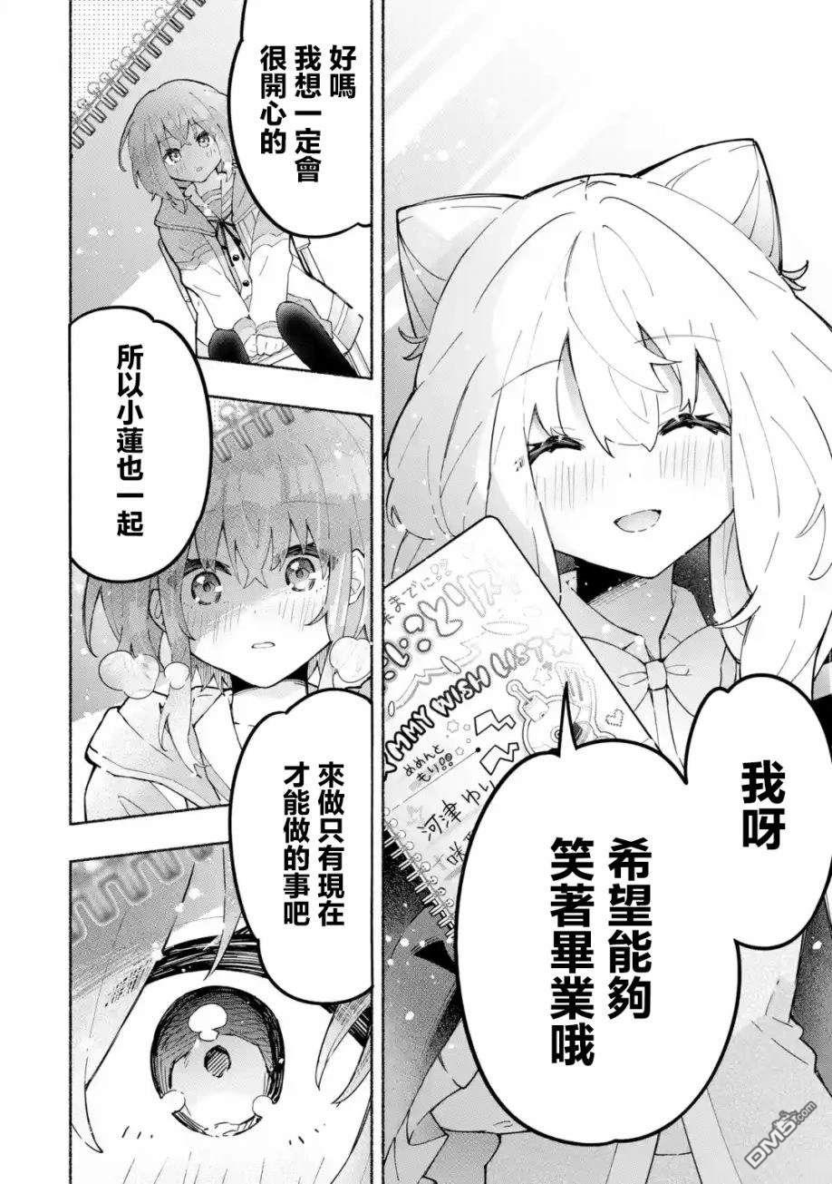 《短暂休憩时光·莉莉 在毕业前想要做的100件事》第1话 第23页
