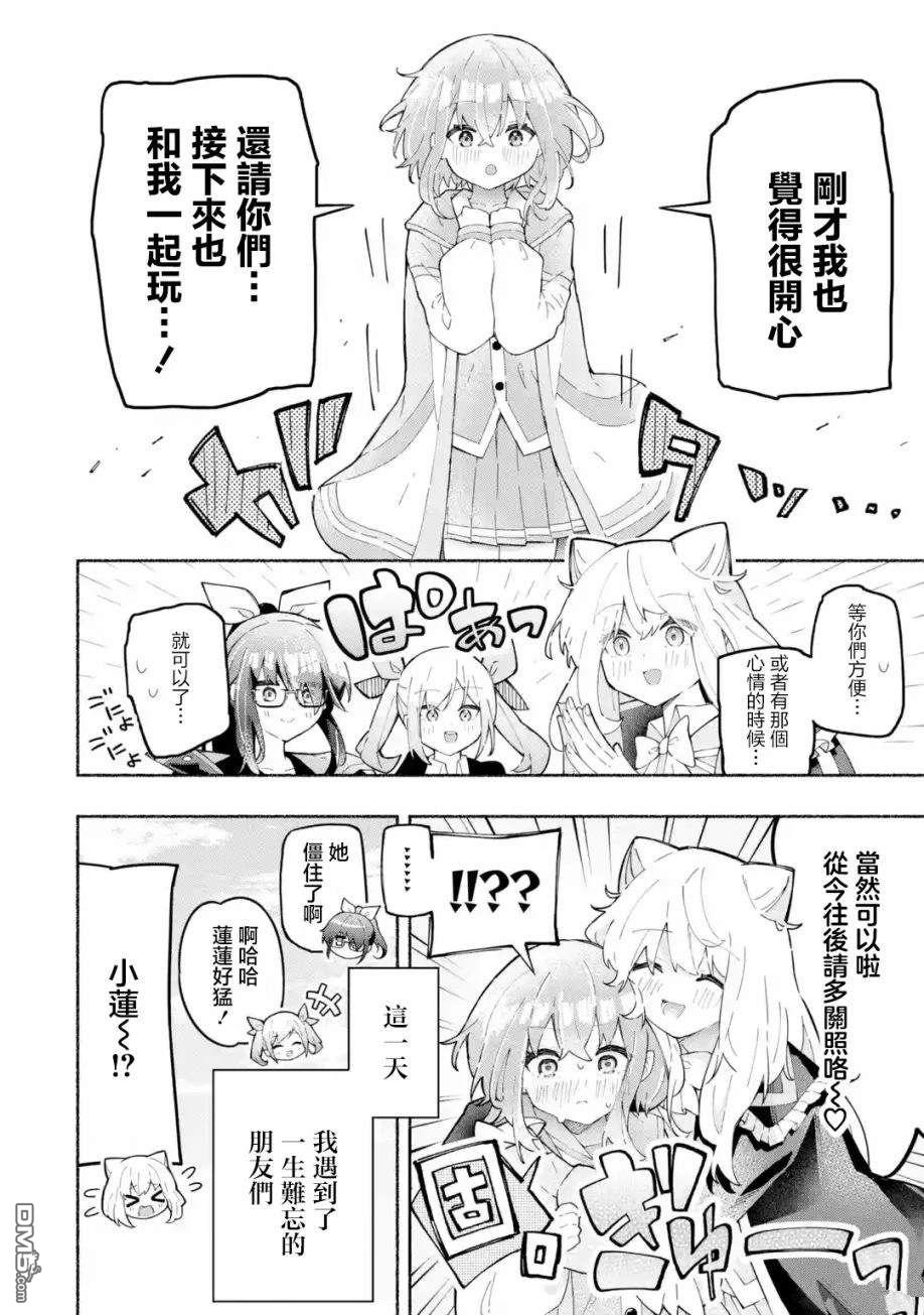 《短暂休憩时光·莉莉 在毕业前想要做的100件事》第1话 第25页