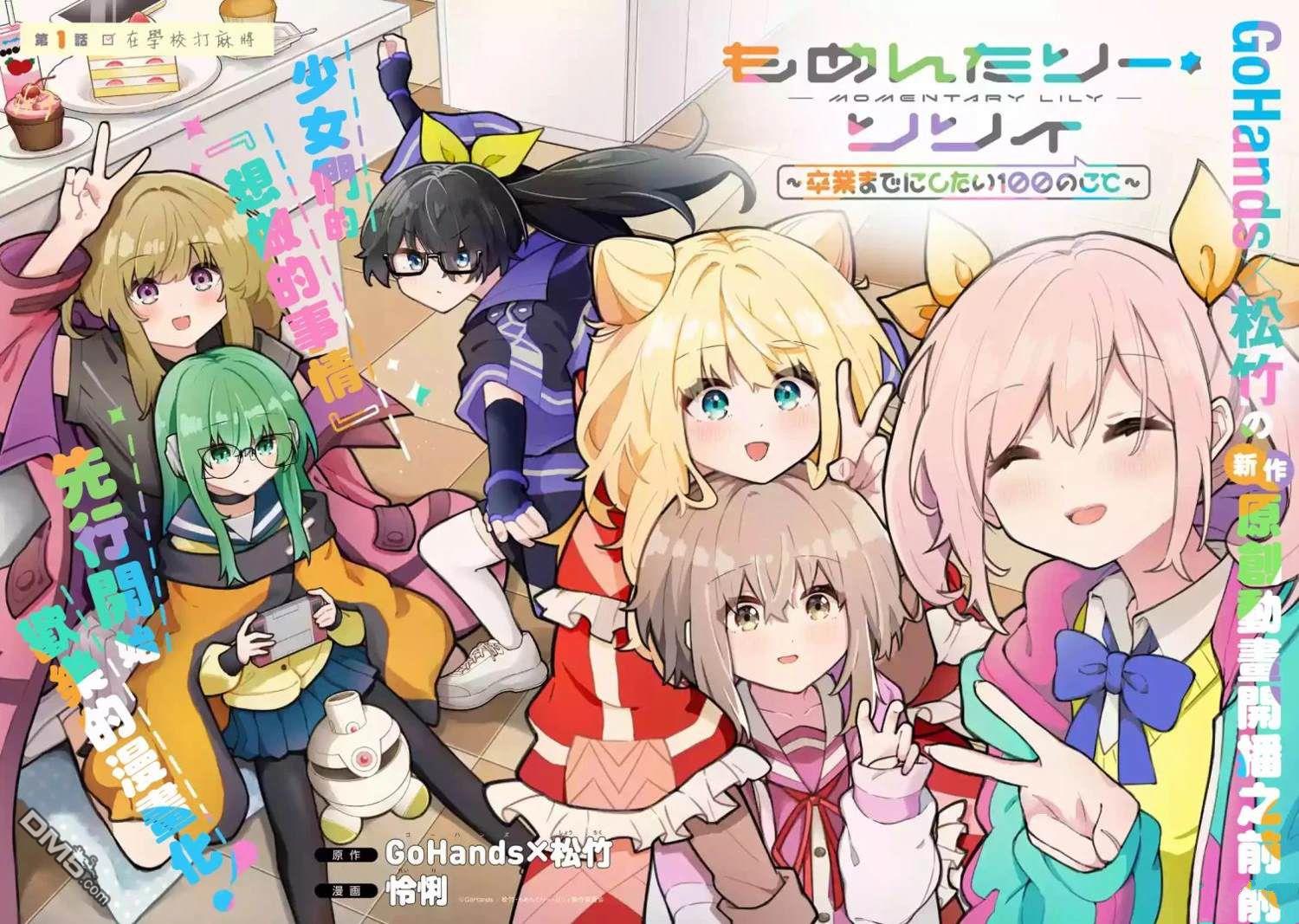 《短暂休憩时光·莉莉 在毕业前想要做的100件事》第1话 第2页