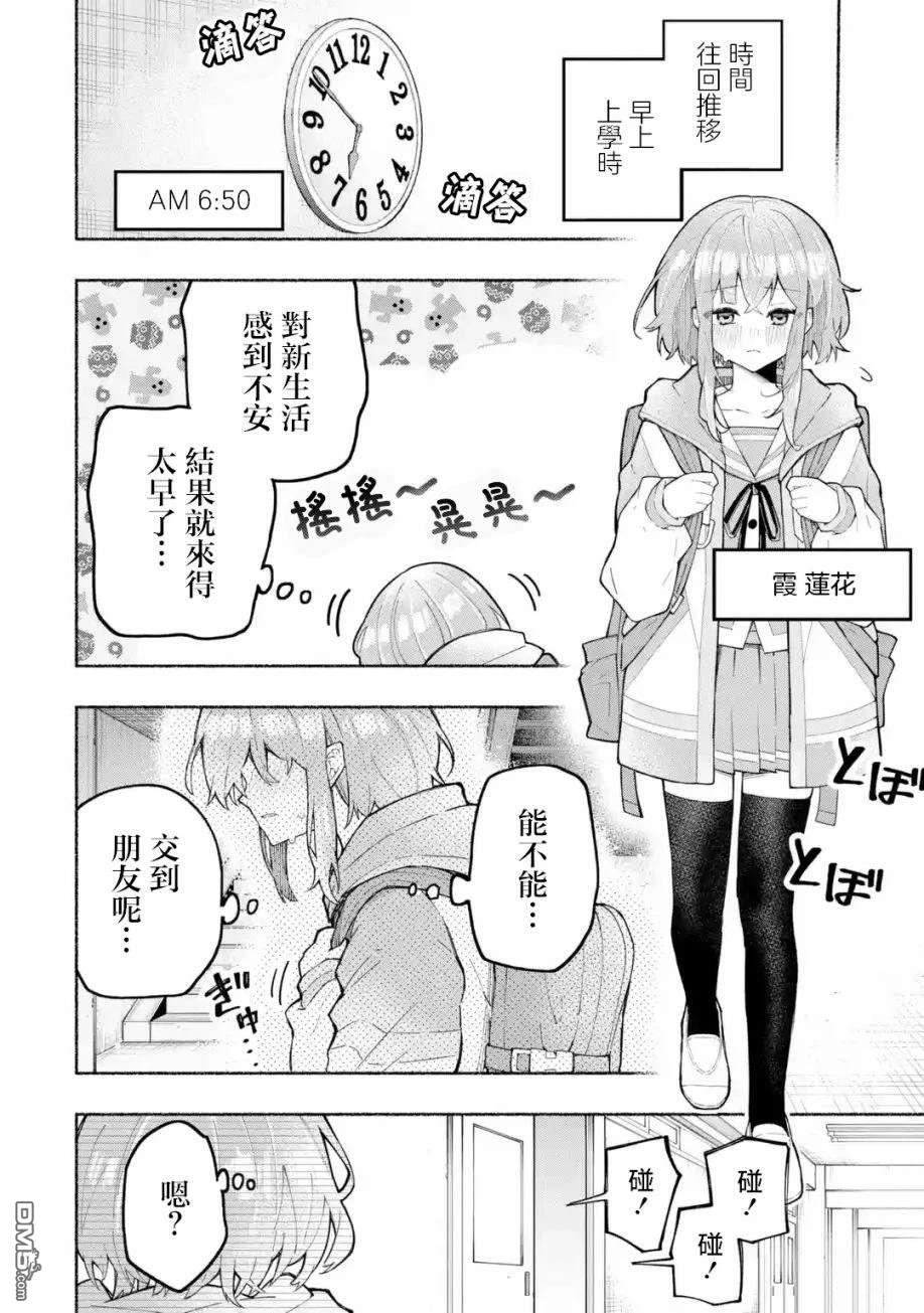 《短暂休憩时光·莉莉 在毕业前想要做的100件事》第1话 第3页