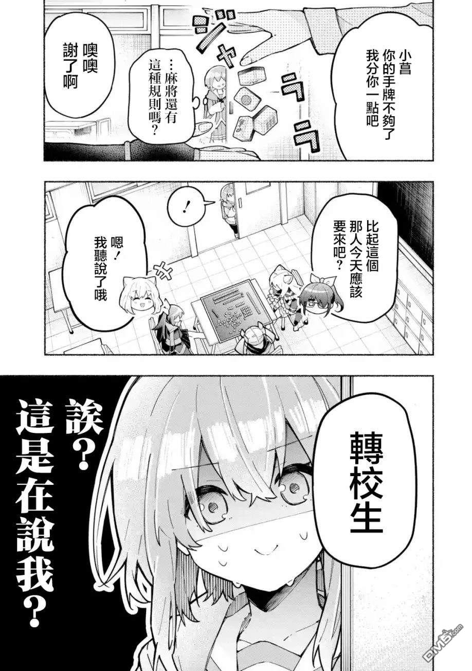 《短暂休憩时光·莉莉 在毕业前想要做的100件事》第1话 第6页