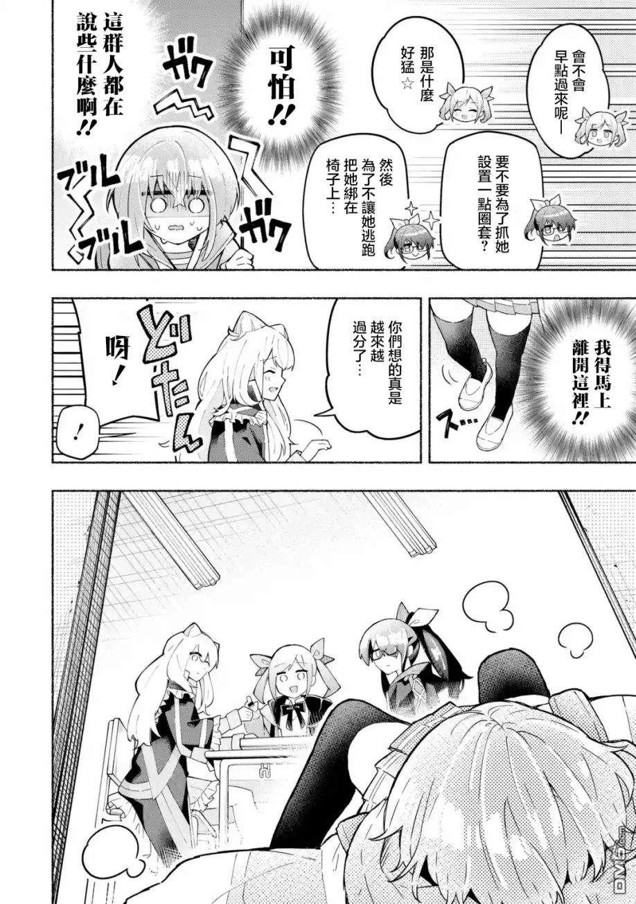 《短暂休憩时光·莉莉 在毕业前想要做的100件事》第1话 第7页