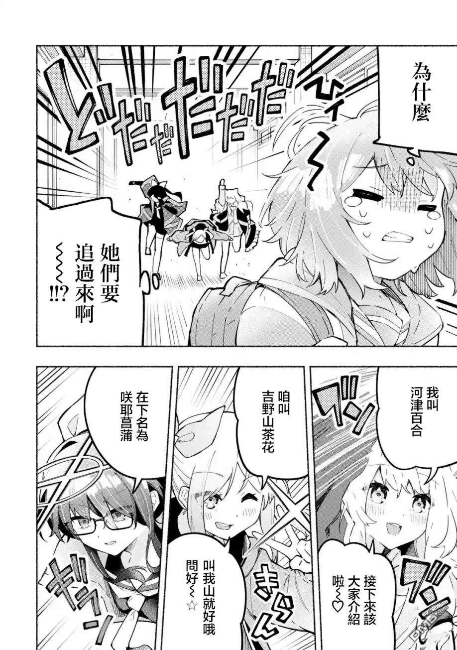 《短暂休憩时光·莉莉 在毕业前想要做的100件事》第1话 第9页