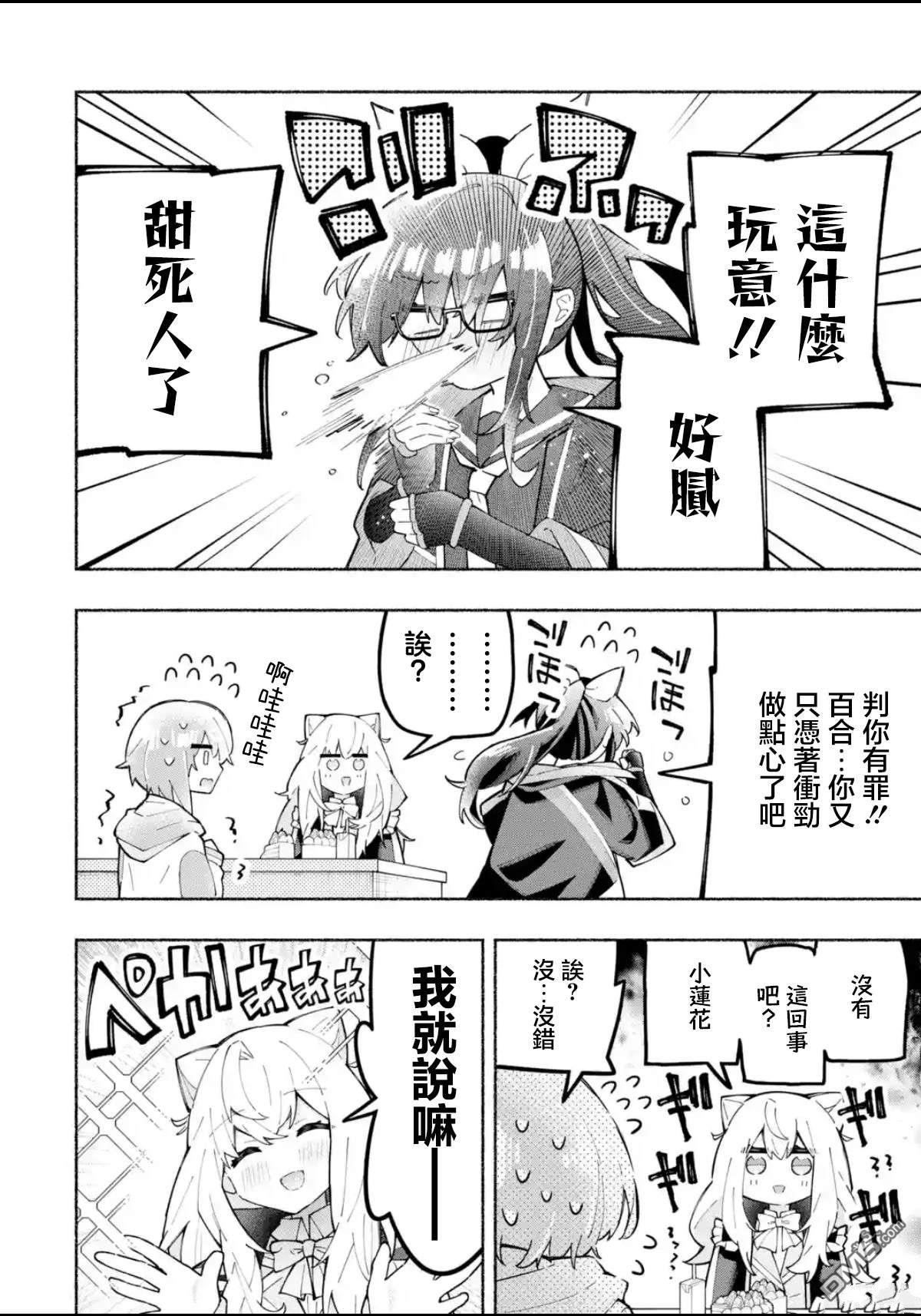 《短暂休憩时光·莉莉 在毕业前想要做的100件事》第2话 第10页