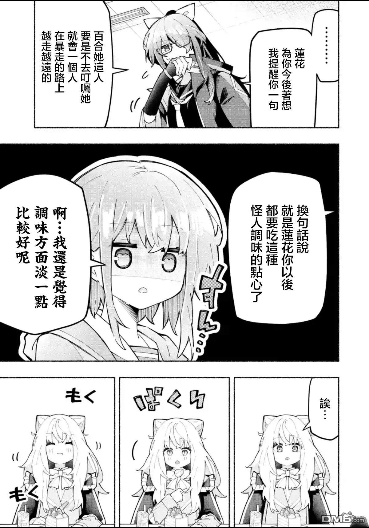 《短暂休憩时光·莉莉 在毕业前想要做的100件事》第2话 第11页