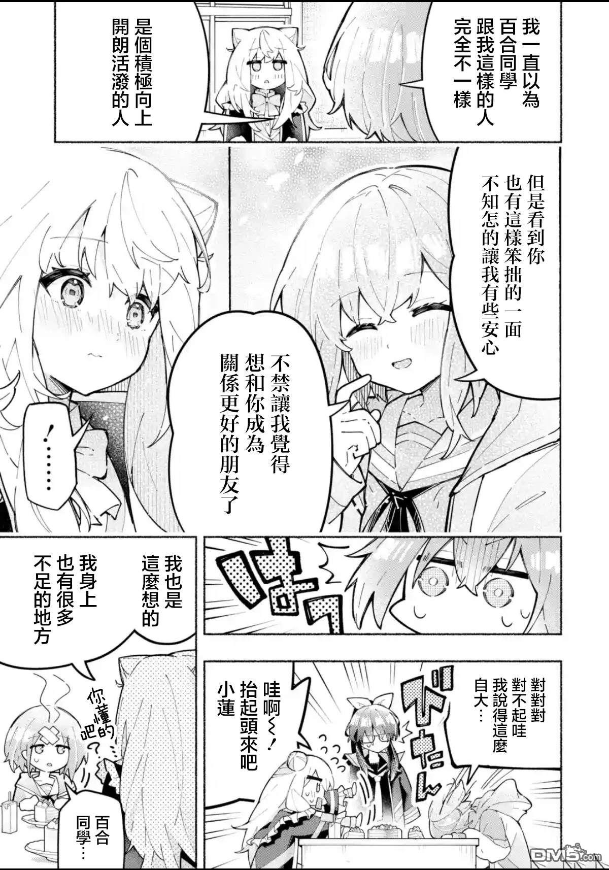 《短暂休憩时光·莉莉 在毕业前想要做的100件事》第2话 第13页