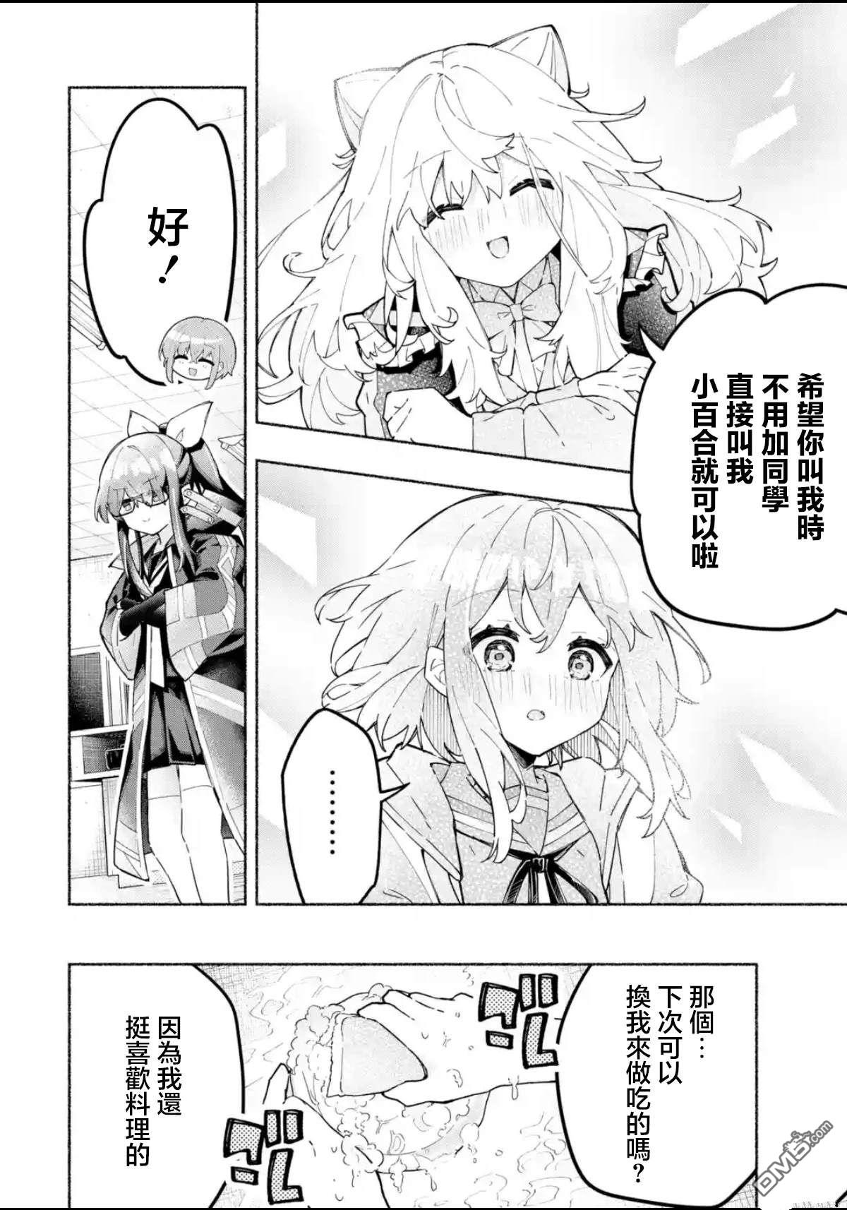 《短暂休憩时光·莉莉 在毕业前想要做的100件事》第2话 第14页
