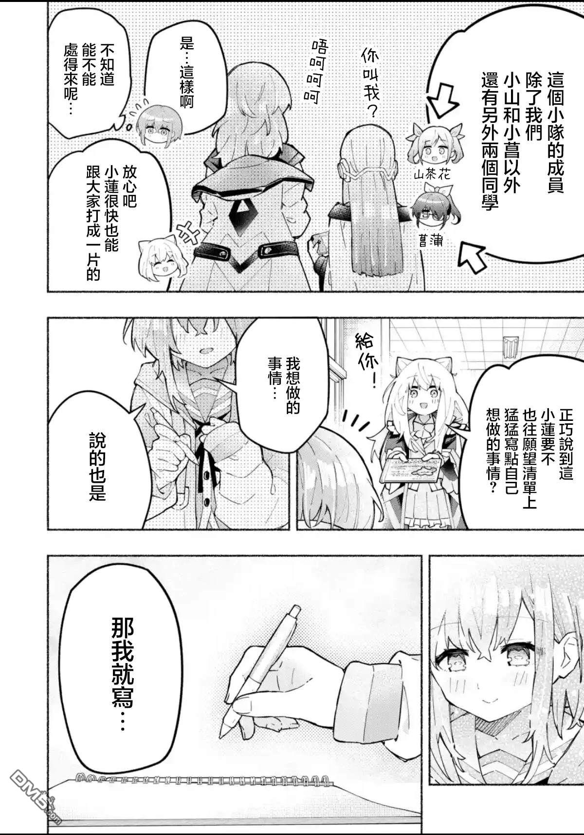 《短暂休憩时光·莉莉 在毕业前想要做的100件事》第2话 第16页