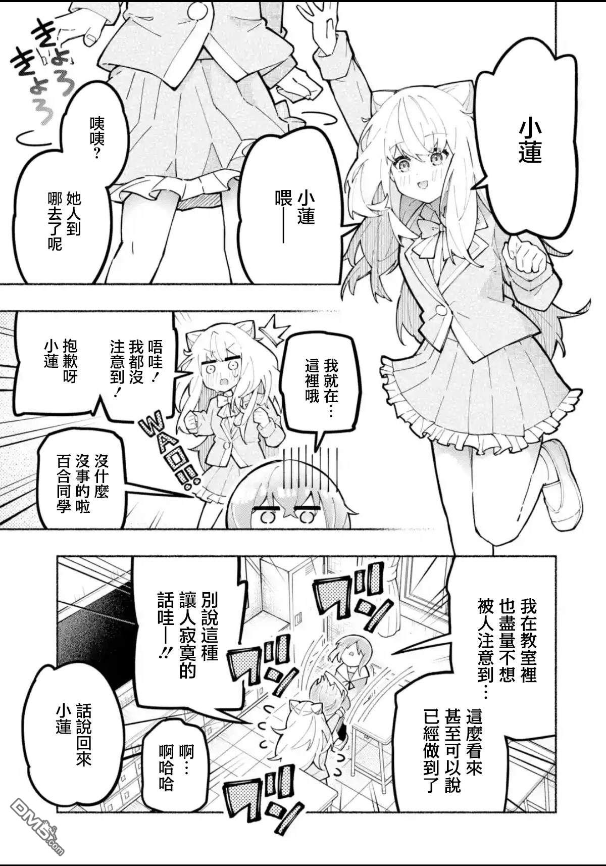《短暂休憩时光·莉莉 在毕业前想要做的100件事》第2话 第1页