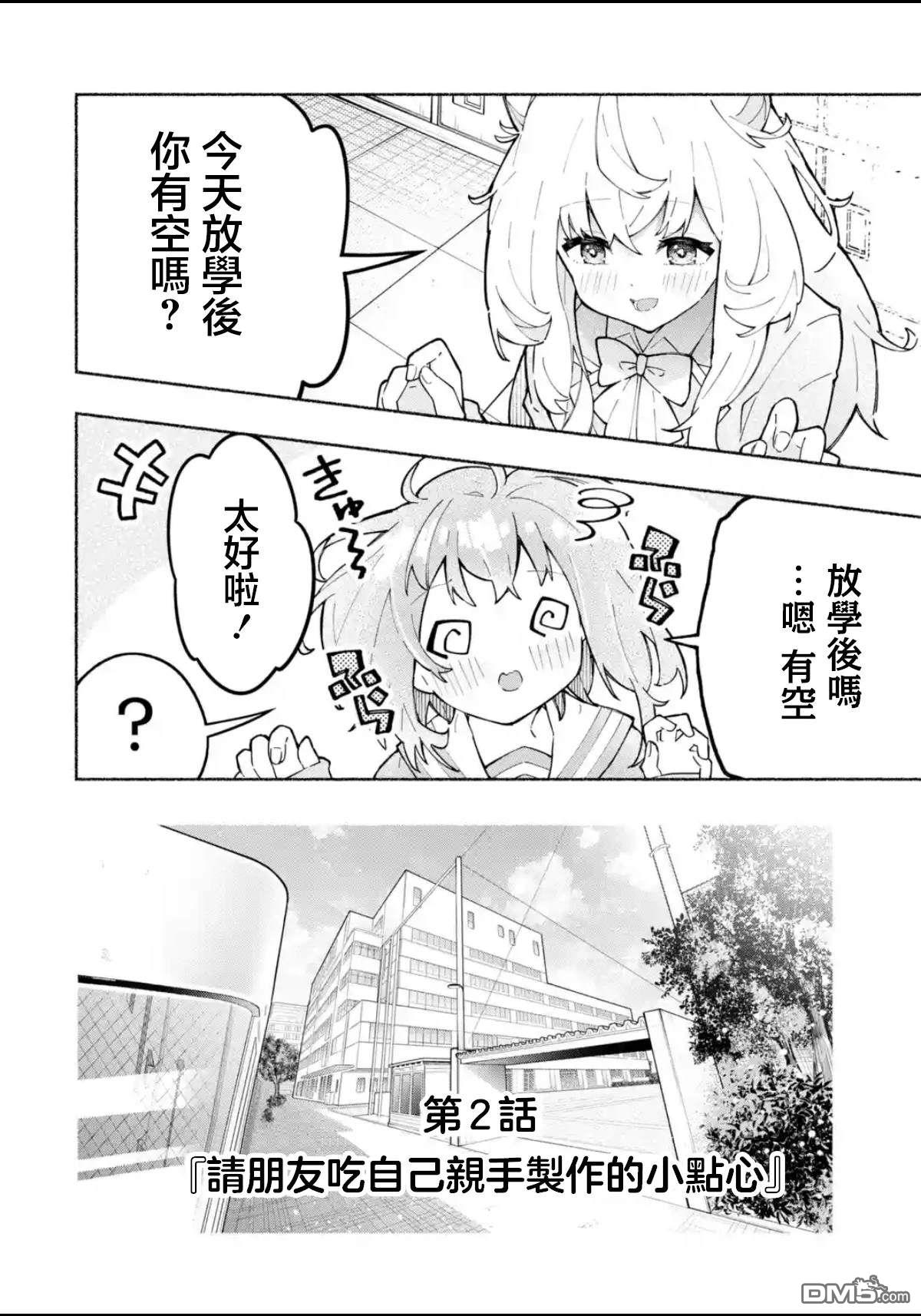 《短暂休憩时光·莉莉 在毕业前想要做的100件事》第2话 第2页