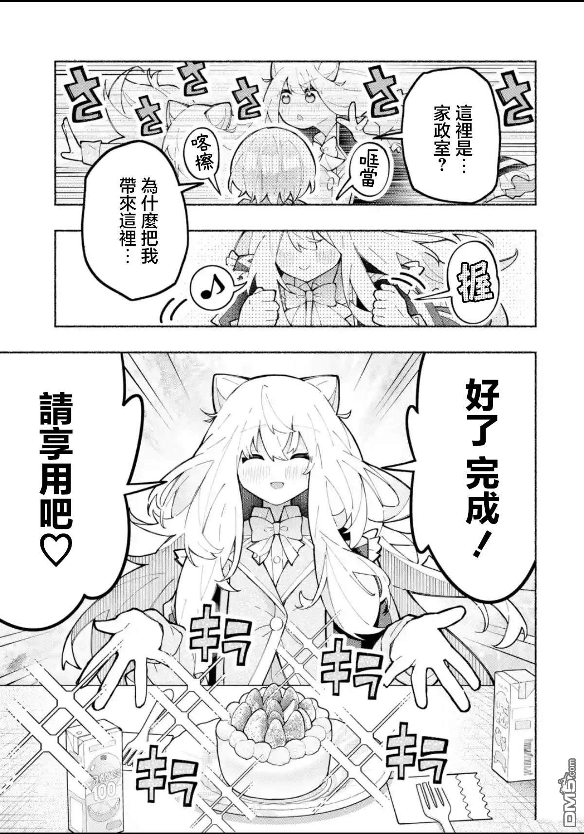 《短暂休憩时光·莉莉 在毕业前想要做的100件事》第2话 第5页