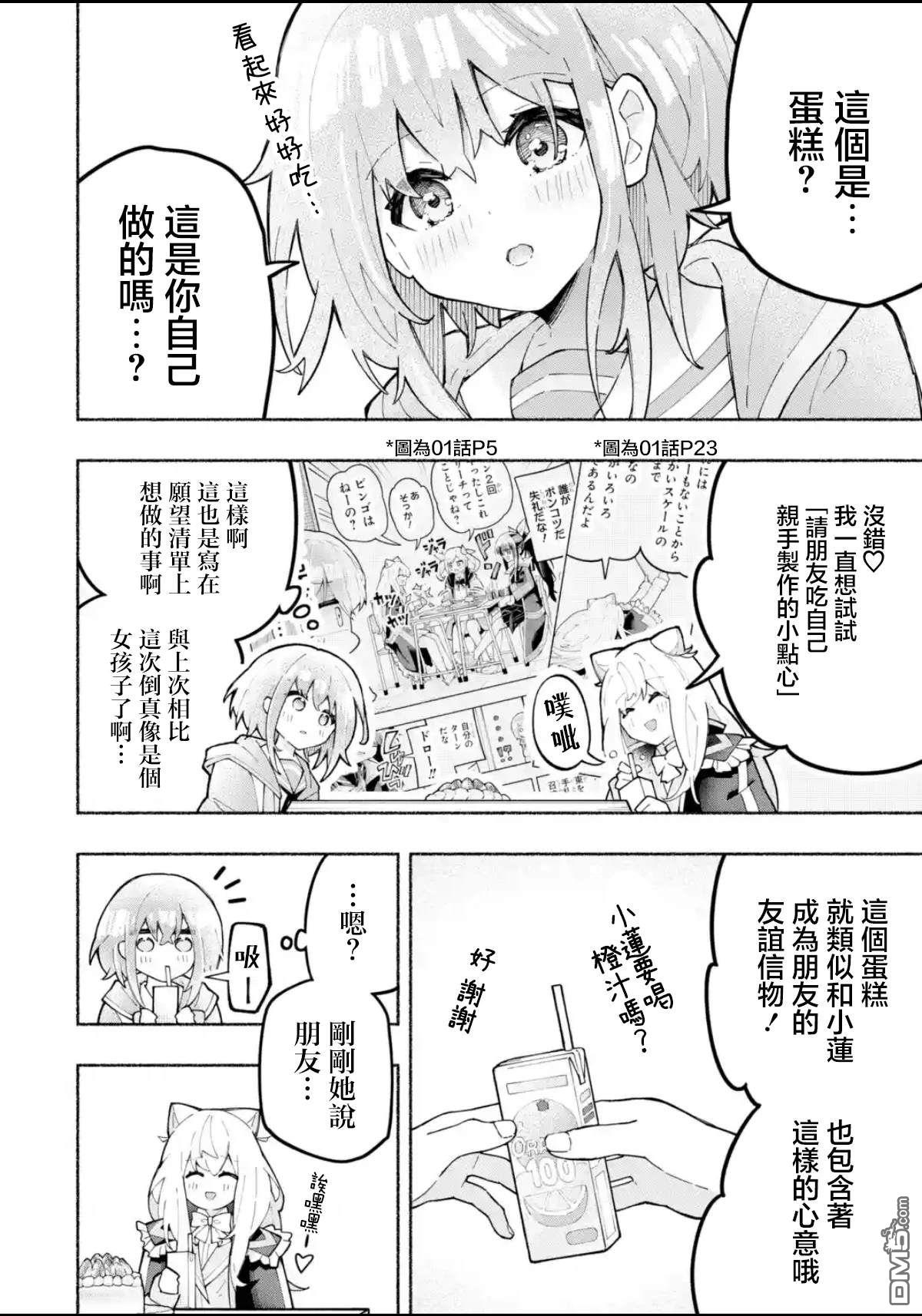 《短暂休憩时光·莉莉 在毕业前想要做的100件事》第2话 第6页
