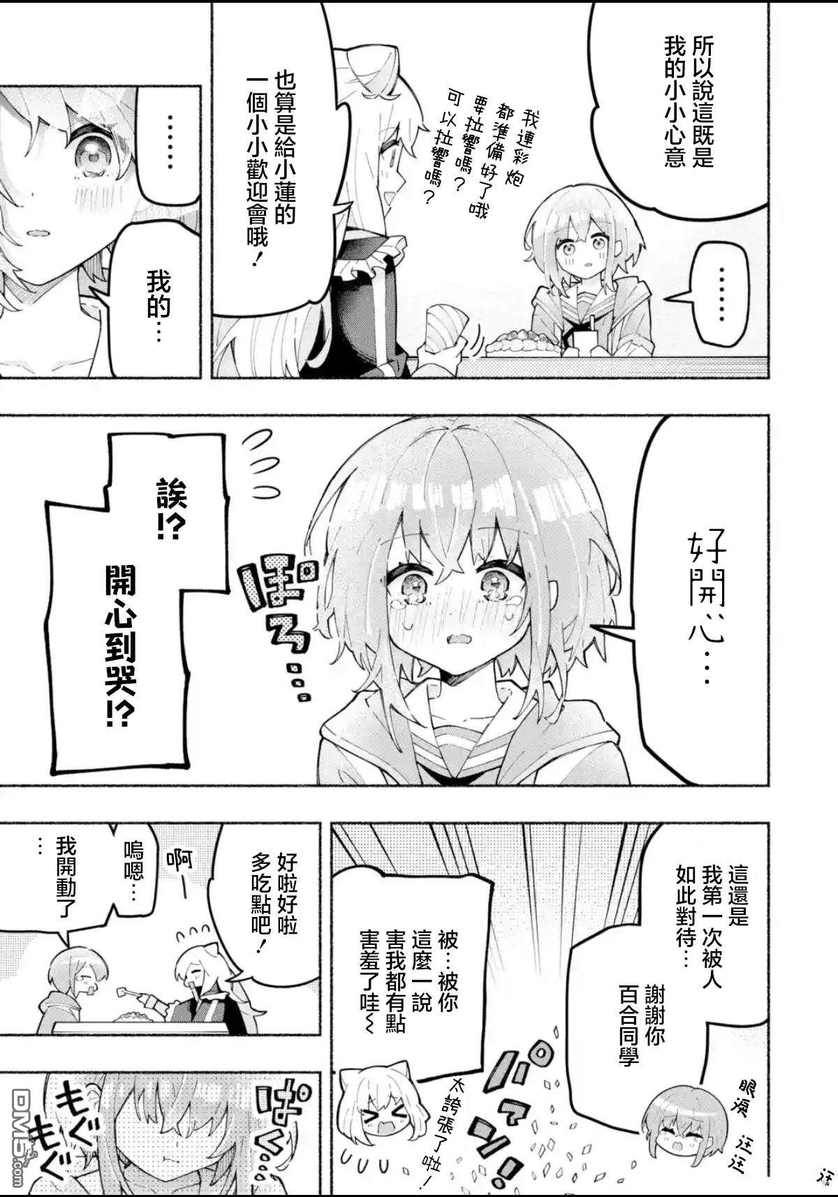 《短暂休憩时光·莉莉 在毕业前想要做的100件事》第2话 第7页