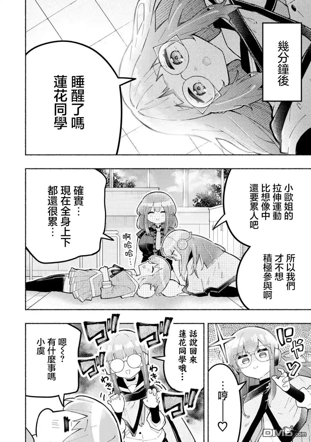 《短暂休憩时光·莉莉 在毕业前想要做的100件事》第4话 第12页