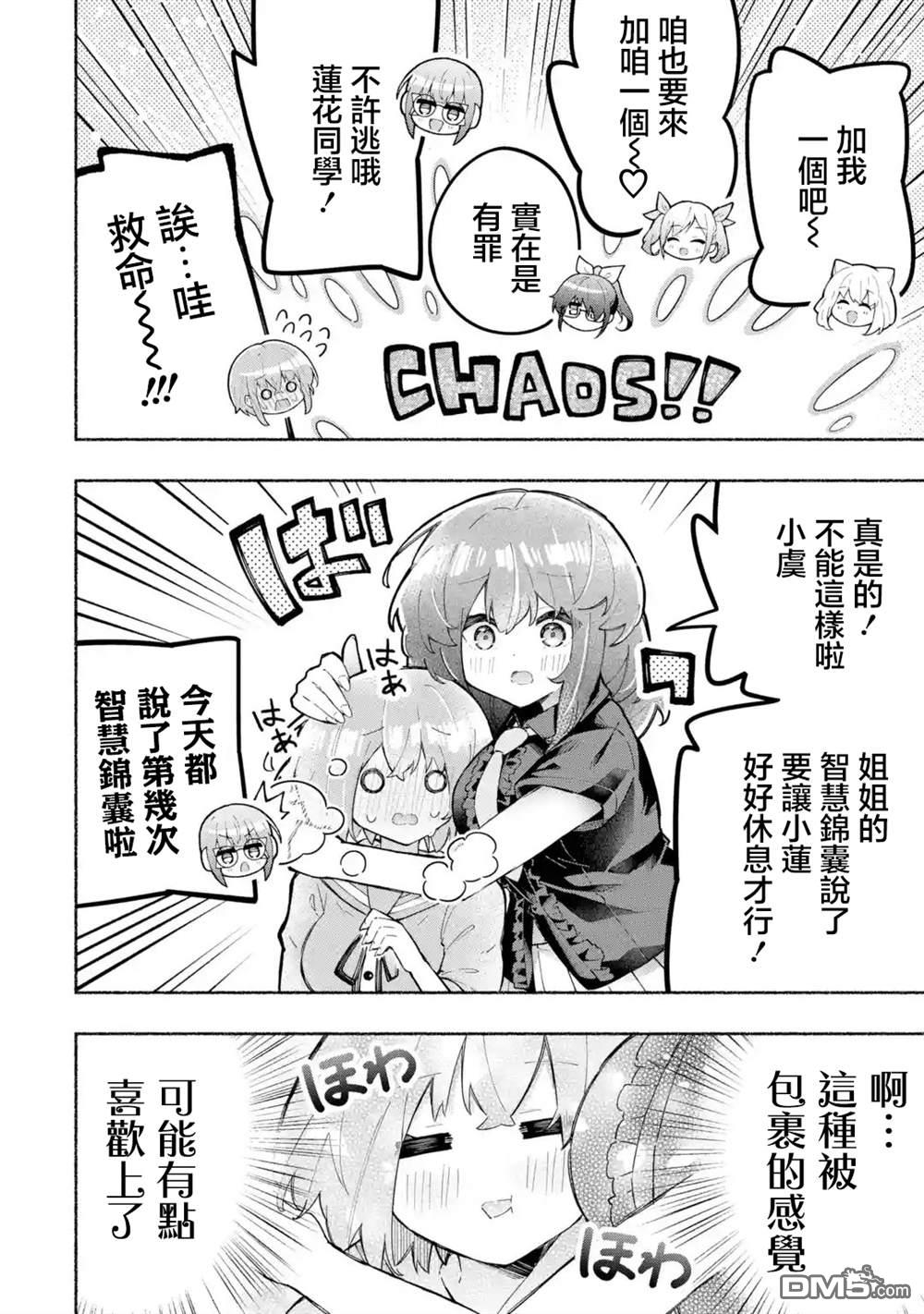 《短暂休憩时光·莉莉 在毕业前想要做的100件事》第4话 第14页
