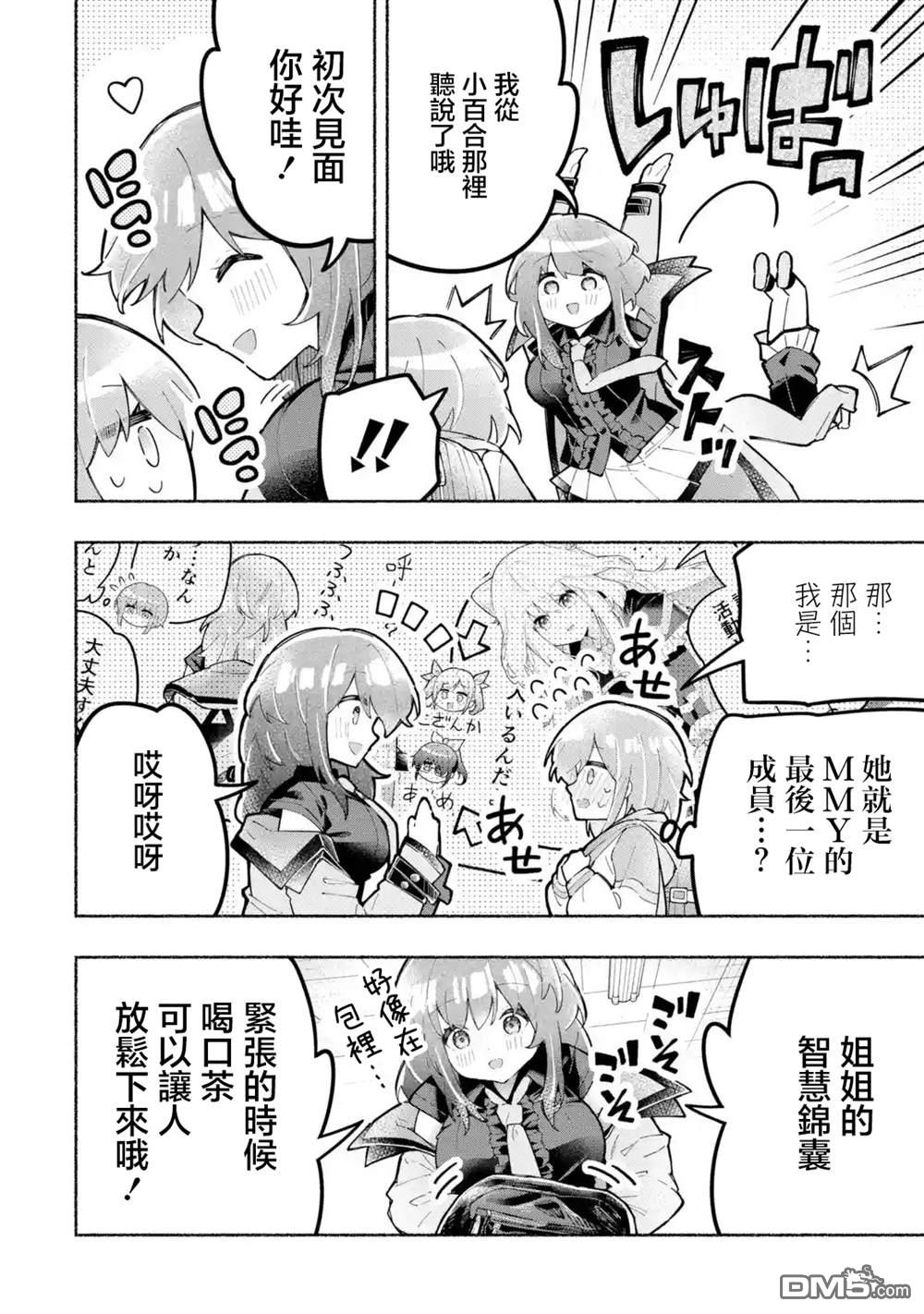 《短暂休憩时光·莉莉 在毕业前想要做的100件事》第4话 第2页
