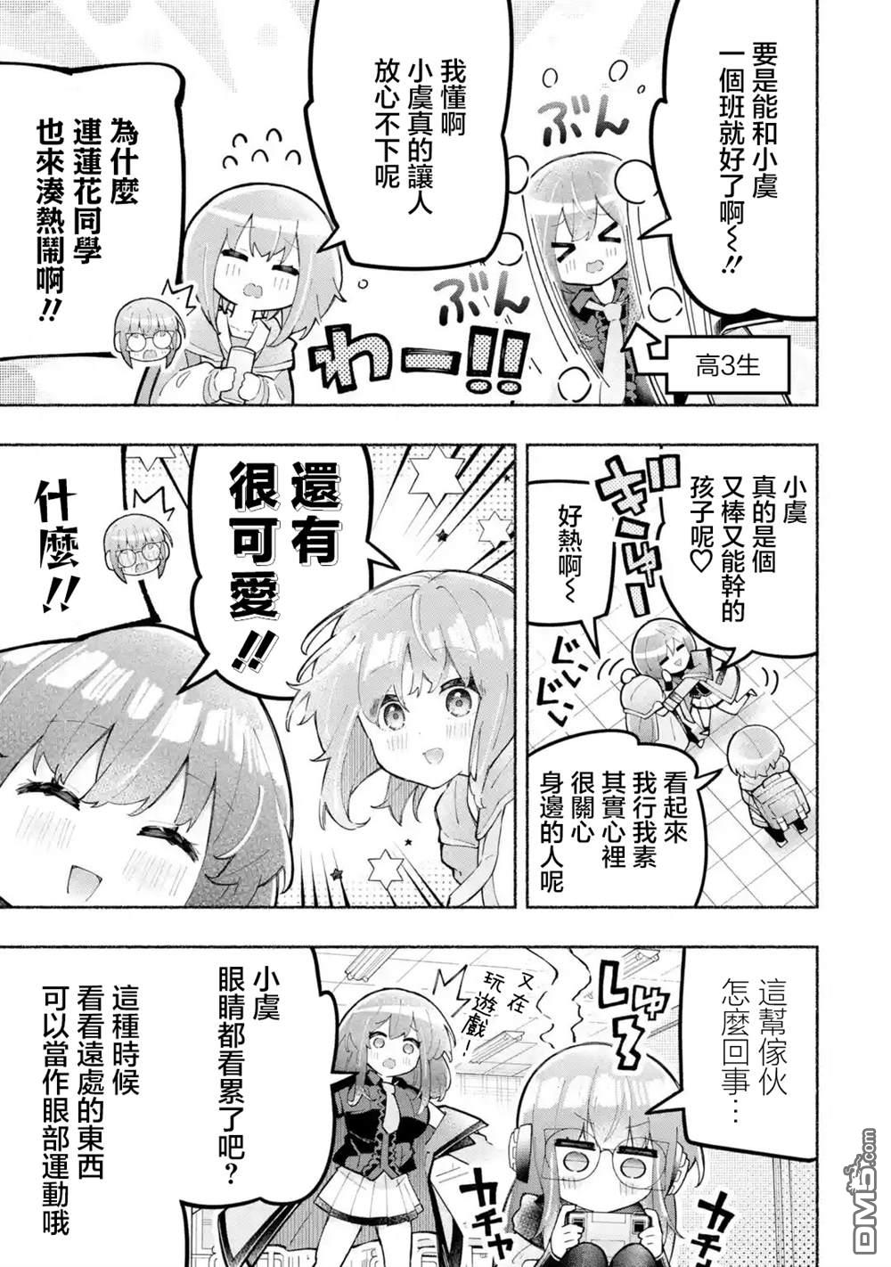 《短暂休憩时光·莉莉 在毕业前想要做的100件事》第4话 第5页