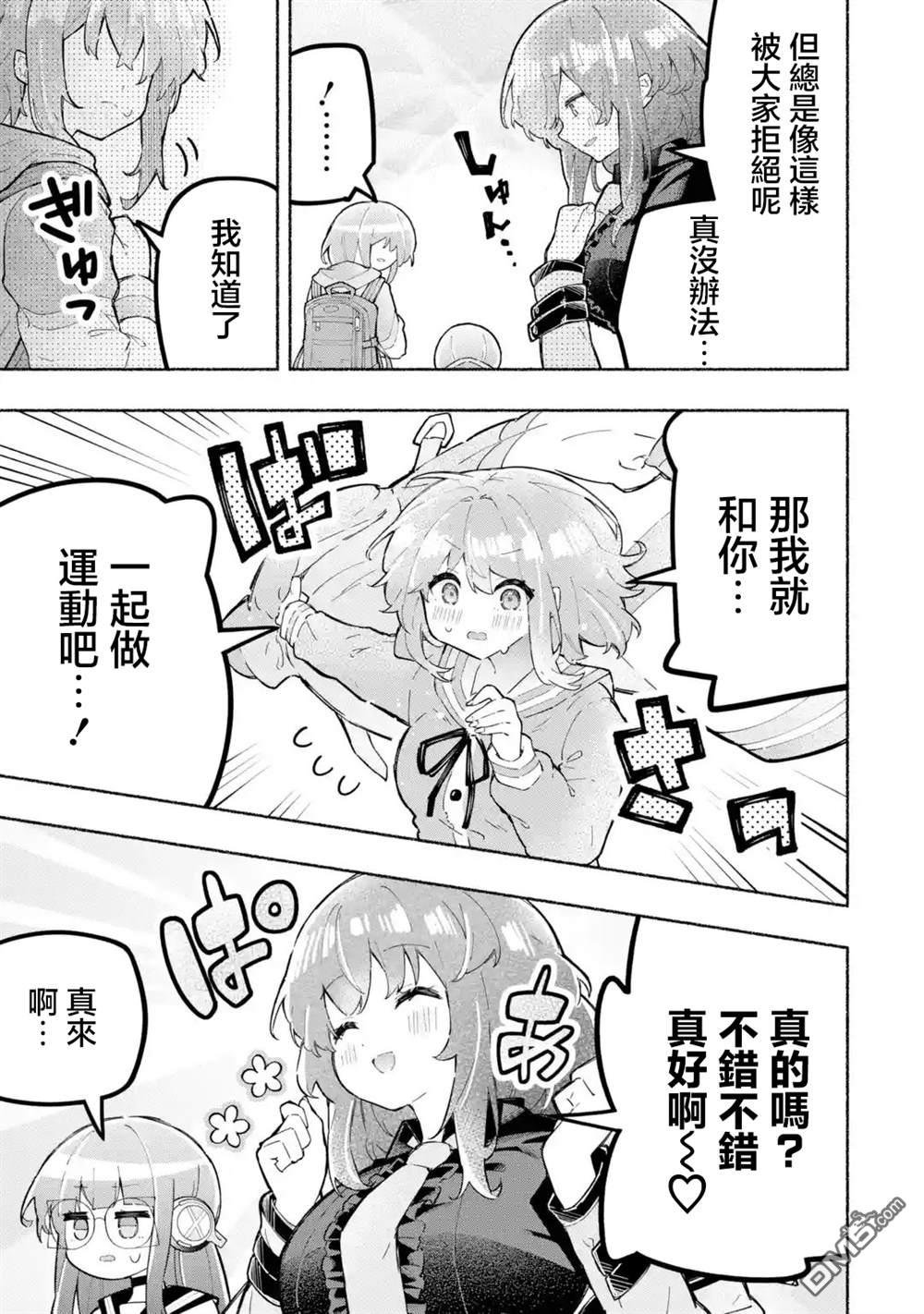 《短暂休憩时光·莉莉 在毕业前想要做的100件事》第4话 第7页