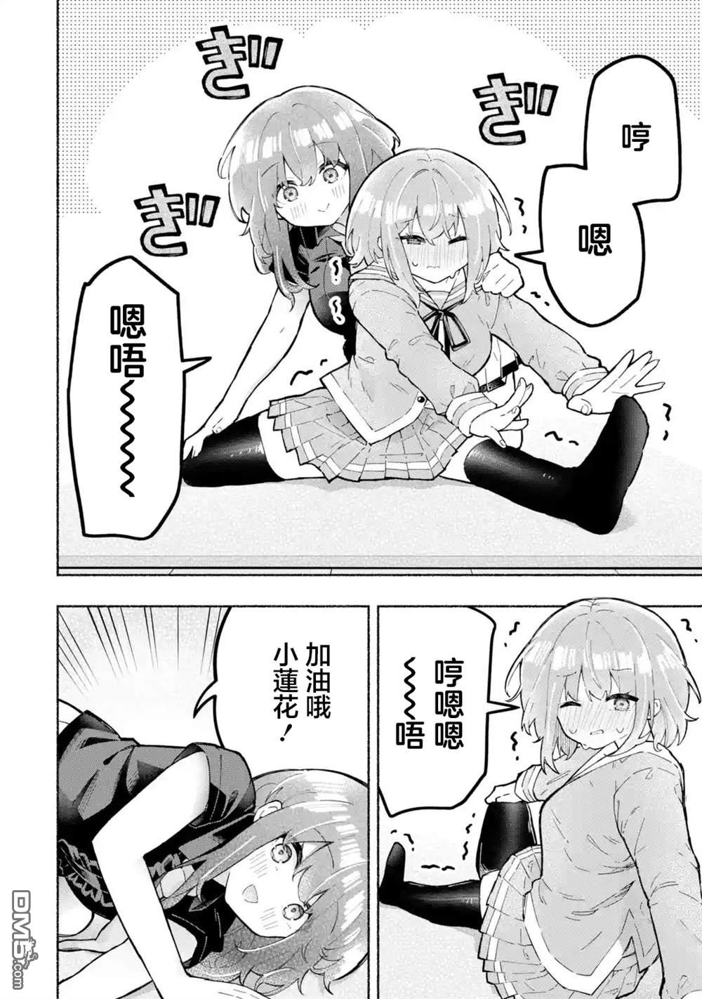 《短暂休憩时光·莉莉 在毕业前想要做的100件事》第4话 第8页
