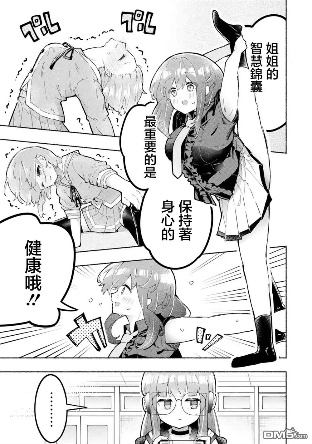 《短暂休憩时光·莉莉 在毕业前想要做的100件事》第4话 第9页