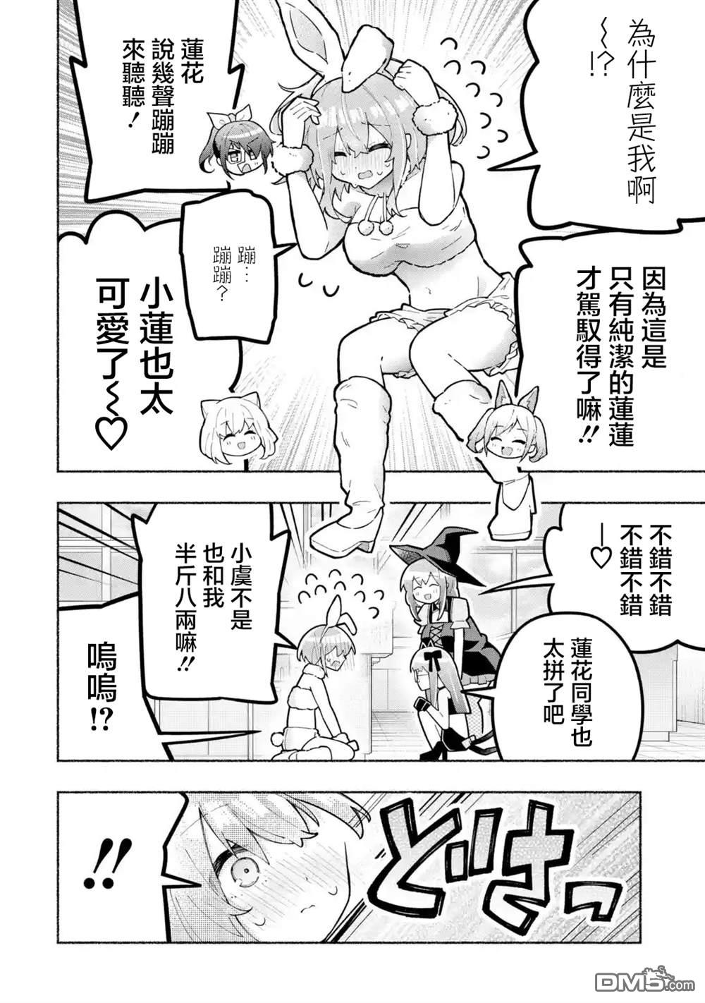 《短暂休憩时光·莉莉 在毕业前想要做的100件事》第5话 第10页
