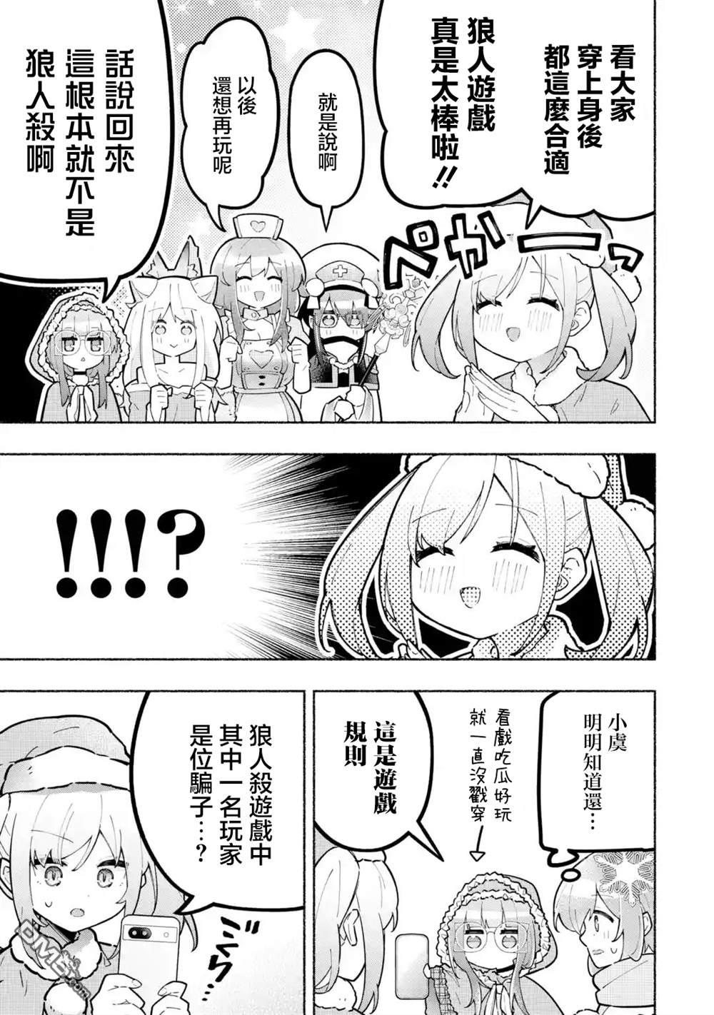 《短暂休憩时光·莉莉 在毕业前想要做的100件事》第5话 第15页