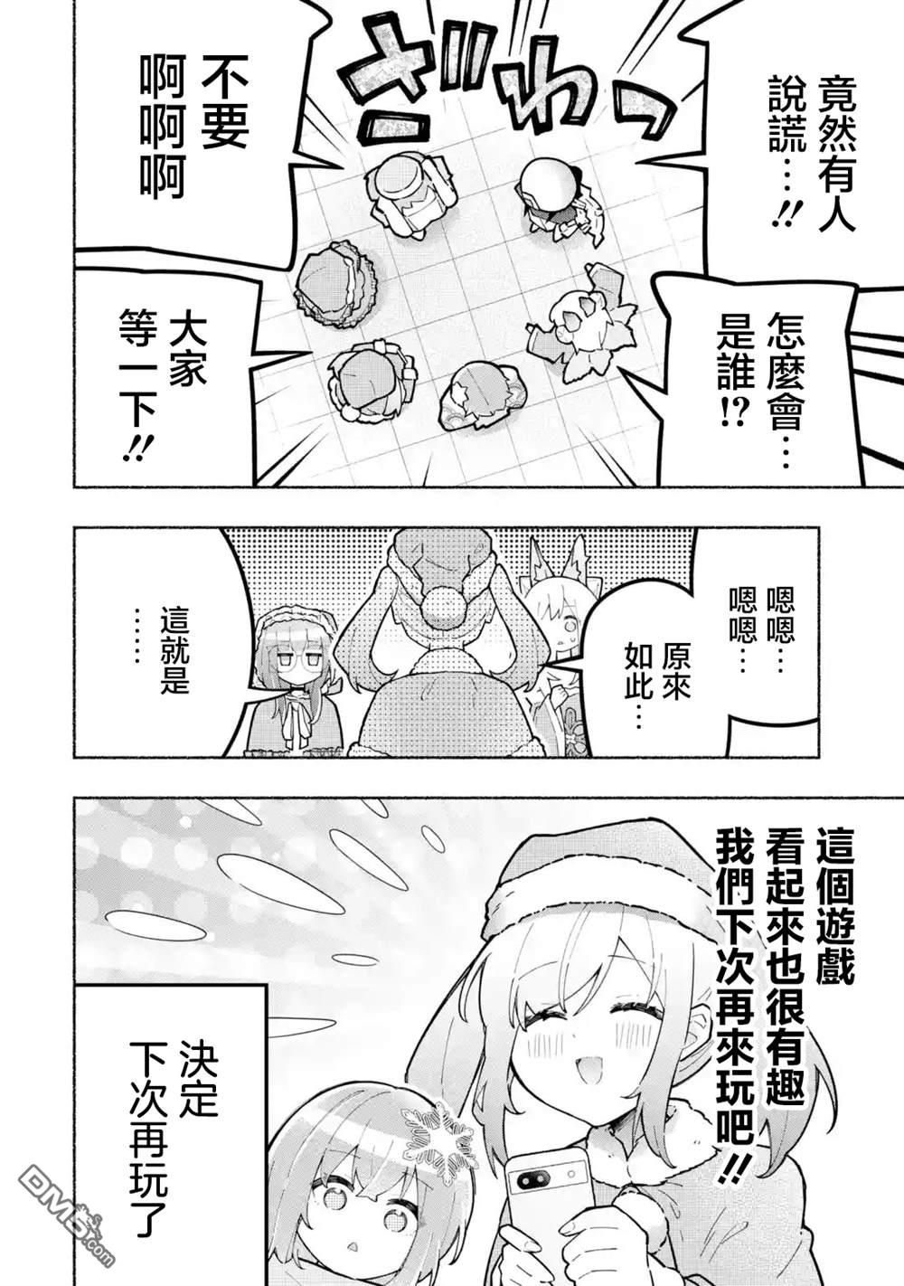《短暂休憩时光·莉莉 在毕业前想要做的100件事》第5话 第16页
