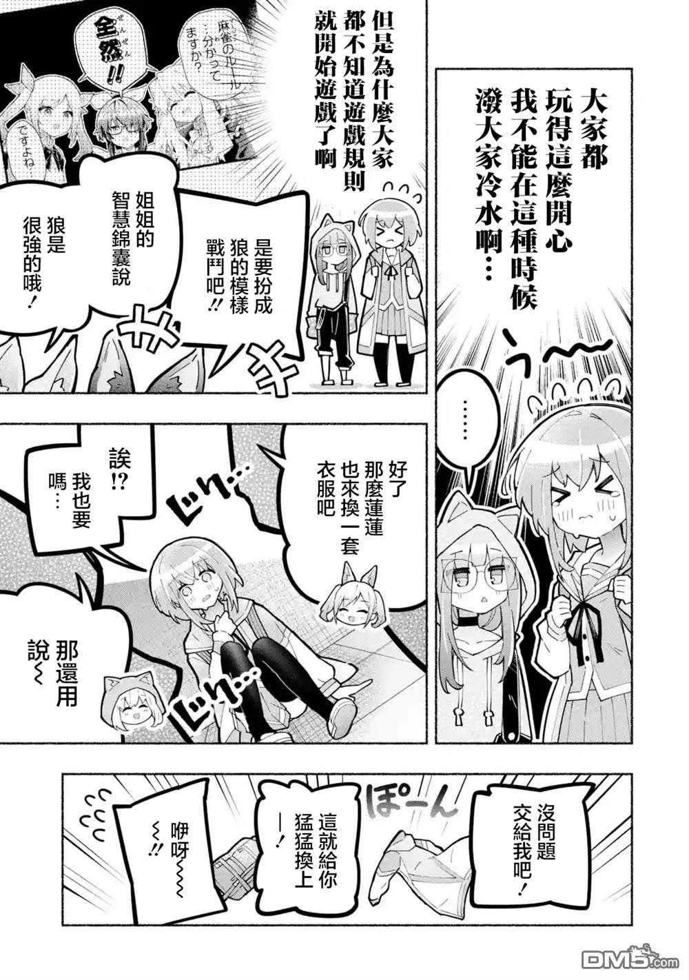 《短暂休憩时光·莉莉 在毕业前想要做的100件事》第5话 第3页
