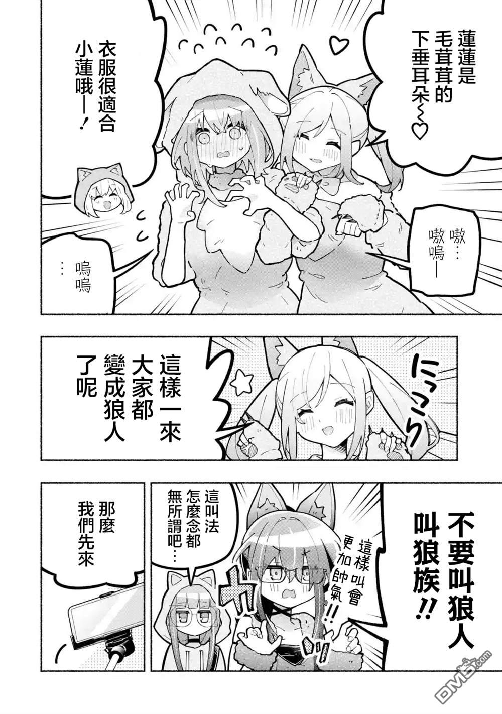 《短暂休憩时光·莉莉 在毕业前想要做的100件事》第5话 第4页