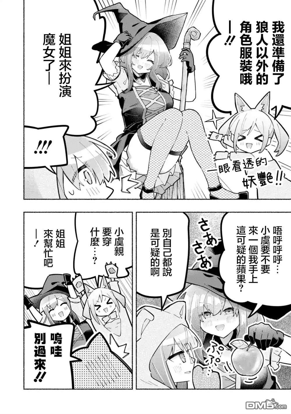 《短暂休憩时光·莉莉 在毕业前想要做的100件事》第5话 第6页