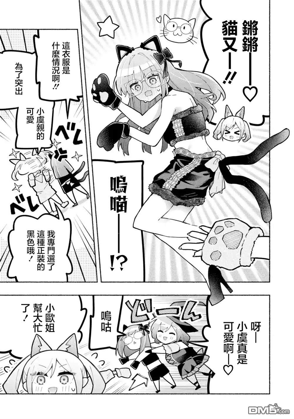 《短暂休憩时光·莉莉 在毕业前想要做的100件事》第5话 第7页